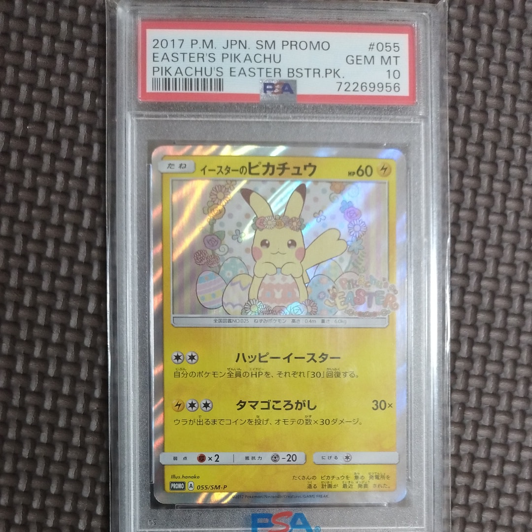 イースターのピカチュウ: プロモ[SM-P 055](プロモーションカード「SM-P」)