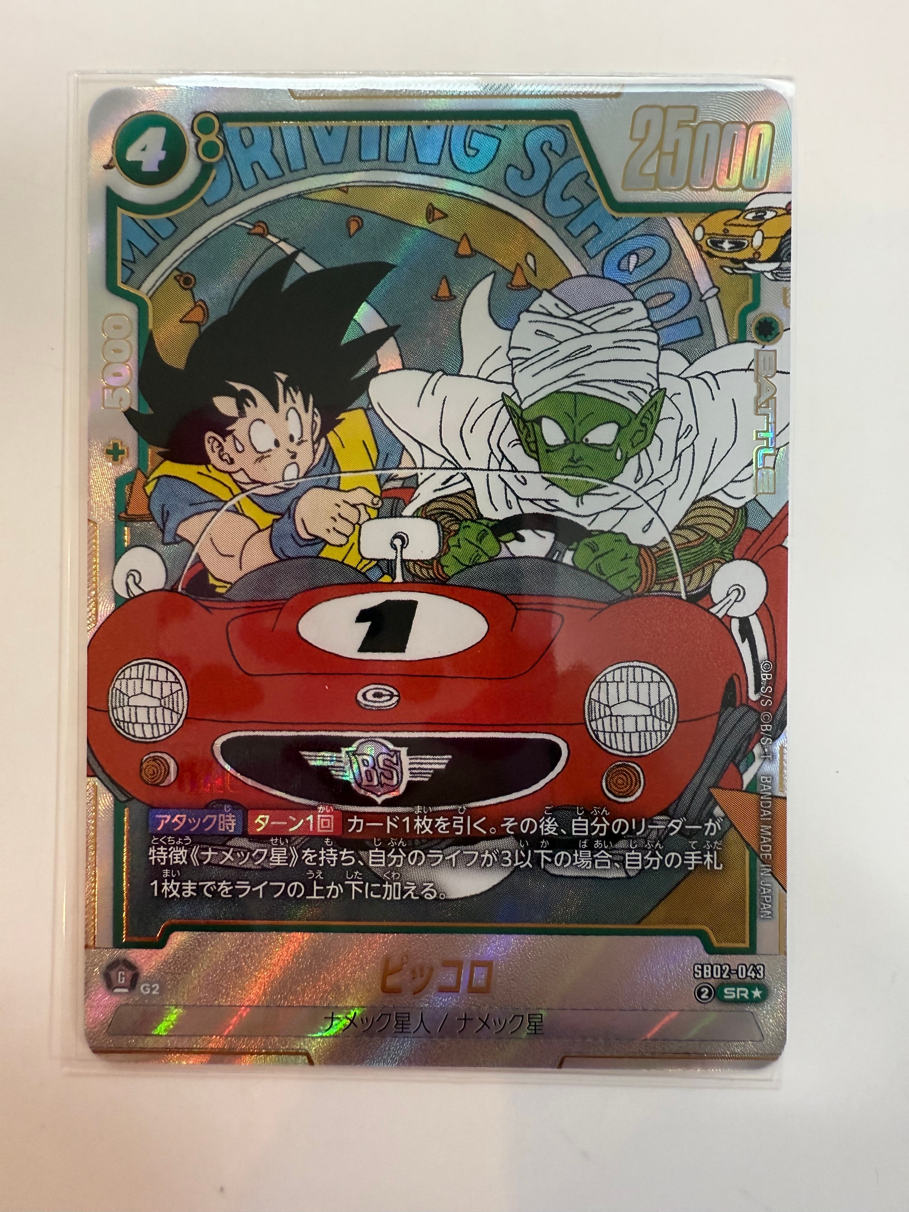 ピッコロ SR★ [SB02-043](フュージョンワールド「MANGA BOOSTER 02」)