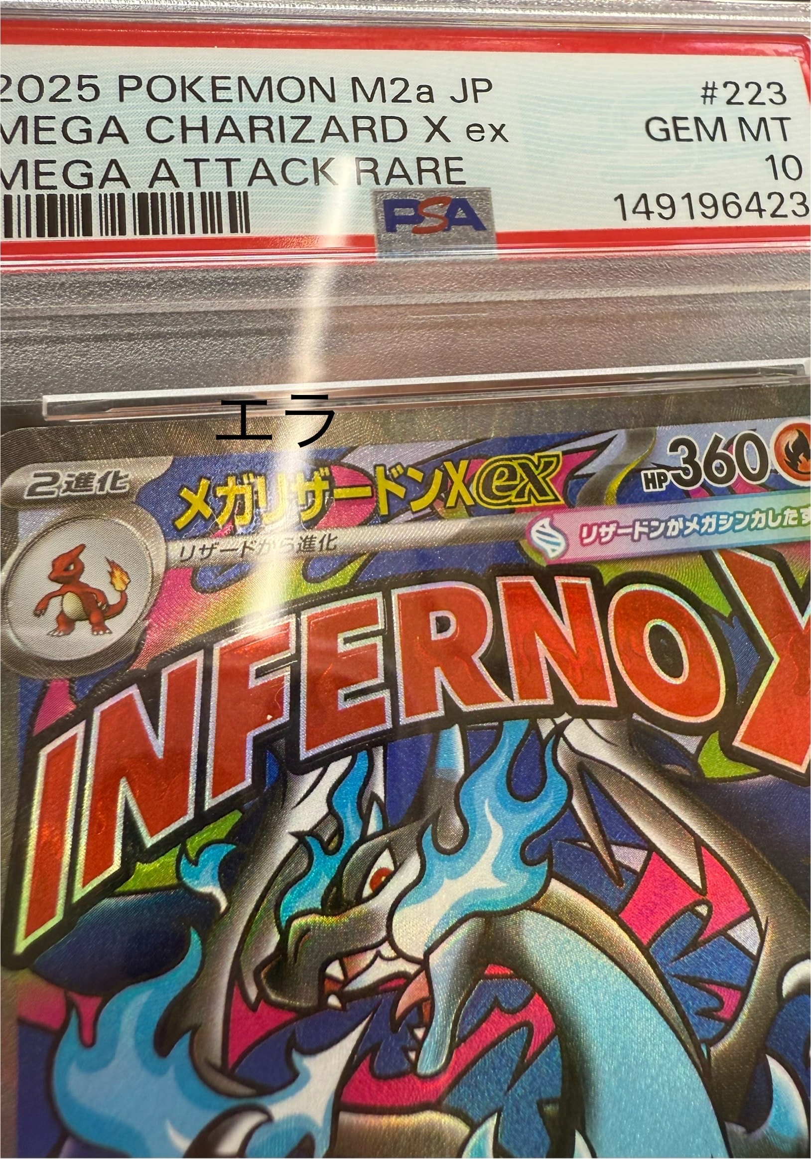 メガリザードンXex MA [M2a 223/193](ハイクラスパック「MEGAドリームex」)