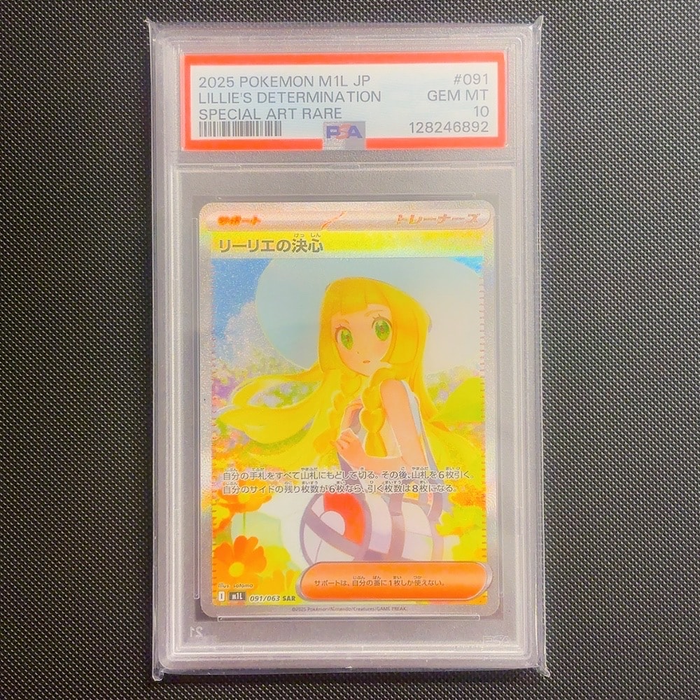 リーリエの決心 SAR [M1L 091/063](拡張パック「メガブレイブ」)