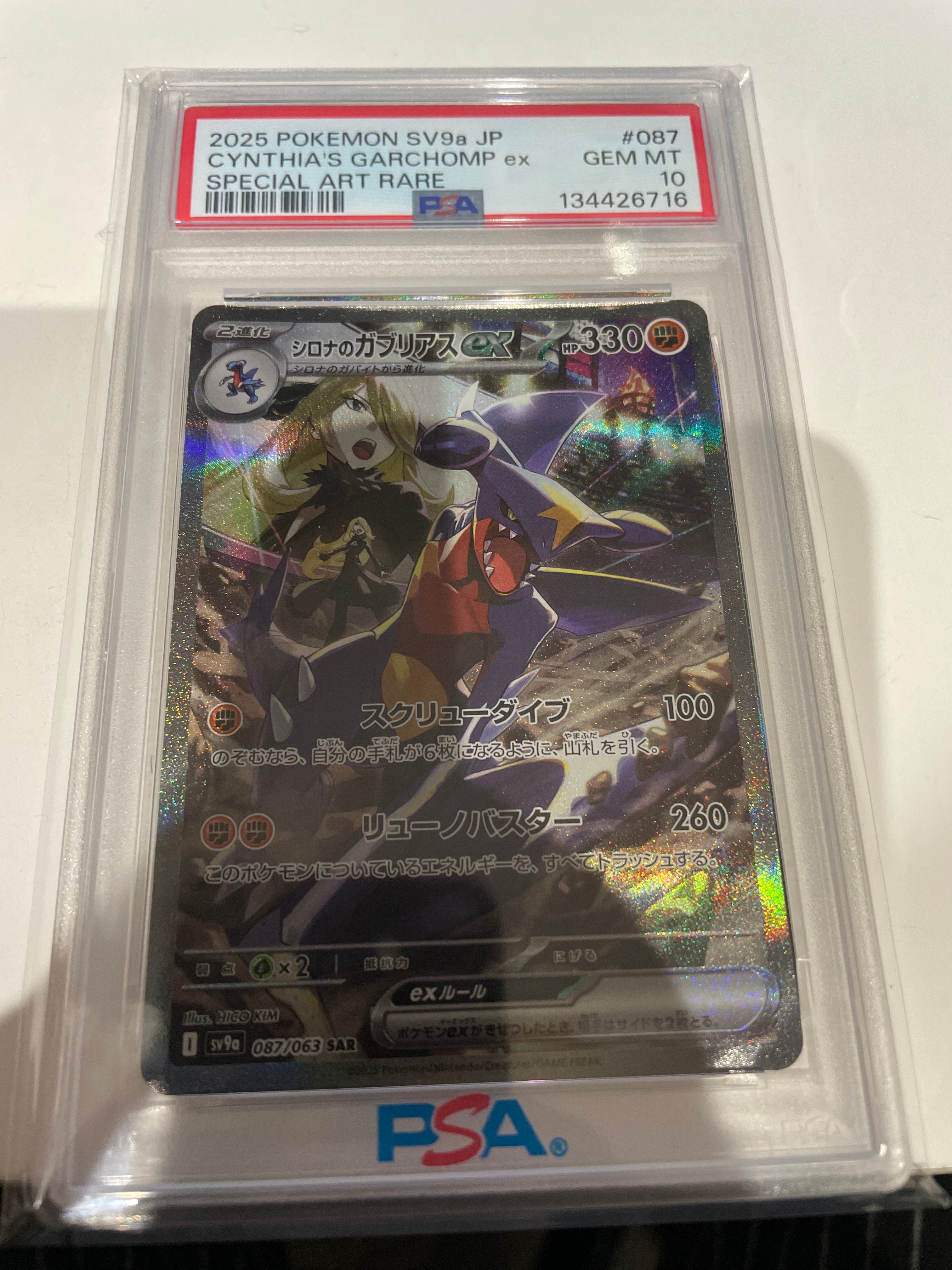 シロナのガブリアスex SAR [SV9a 087/063](強化拡張パック「熱風の