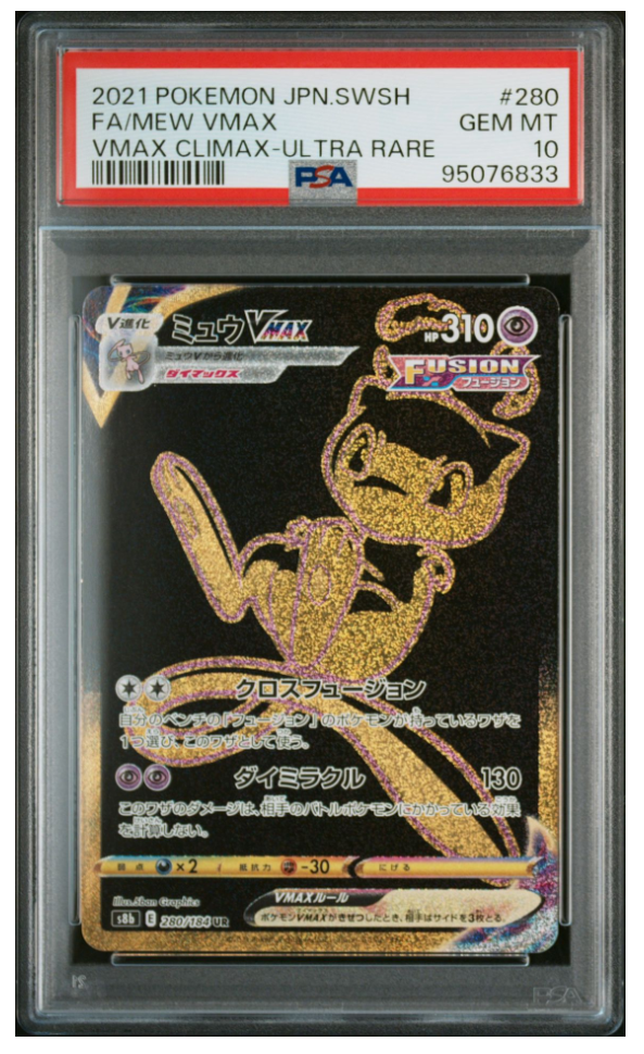 ミュウVMAX UR[S8b 280/184](ハイクラスパック「VMAXクライマックス」)