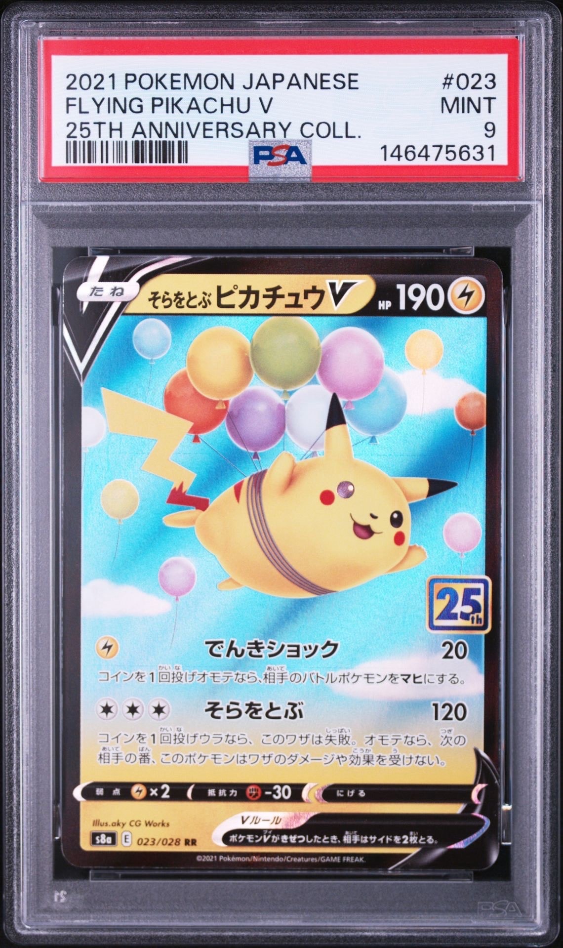 そらをとぶピカチュウV RR[s8a 023/028](拡張パック「25th アニバーサリーコレクション」)