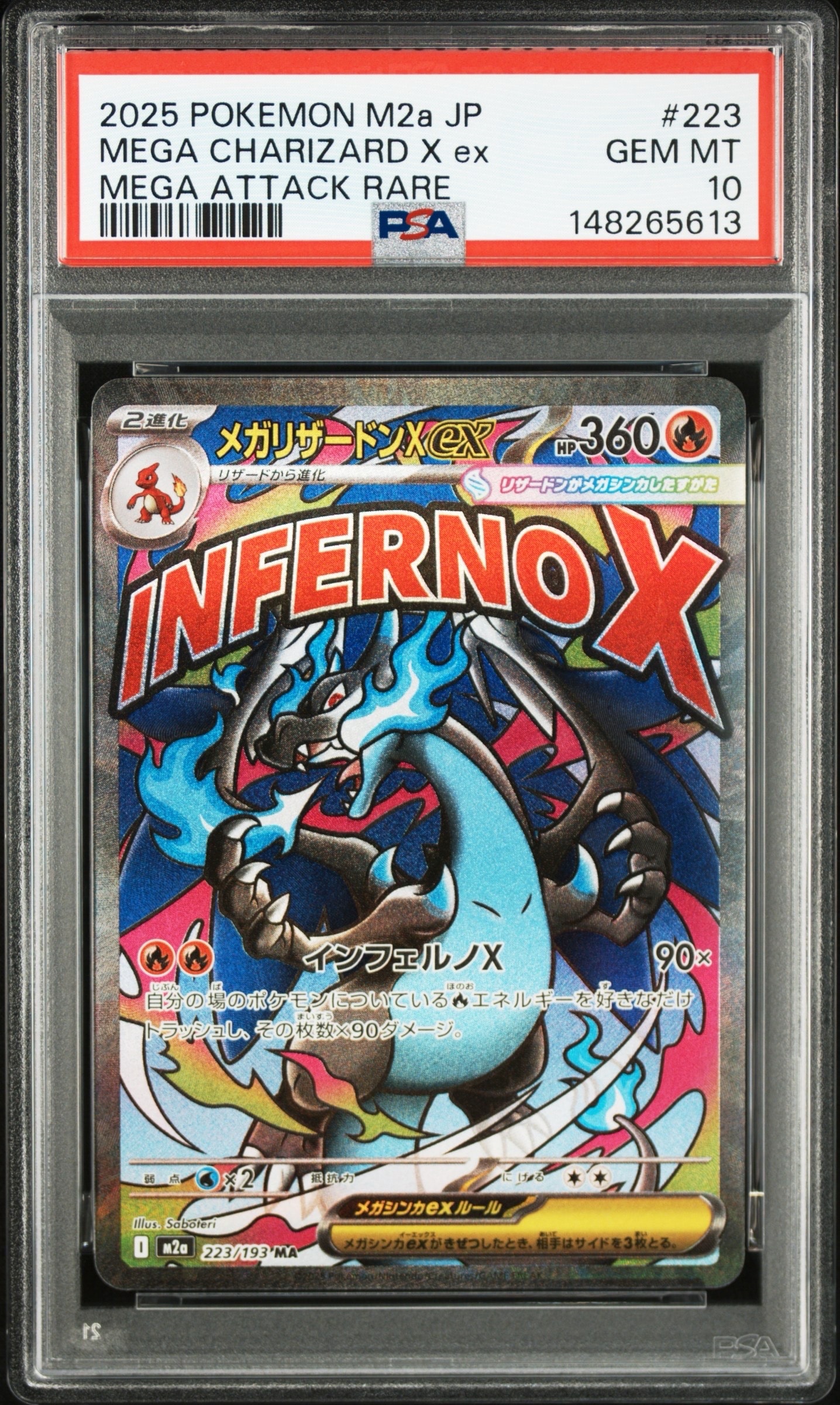 メガリザードンXex MA [M2a 223/193](ハイクラスパック「MEGAドリームex」)