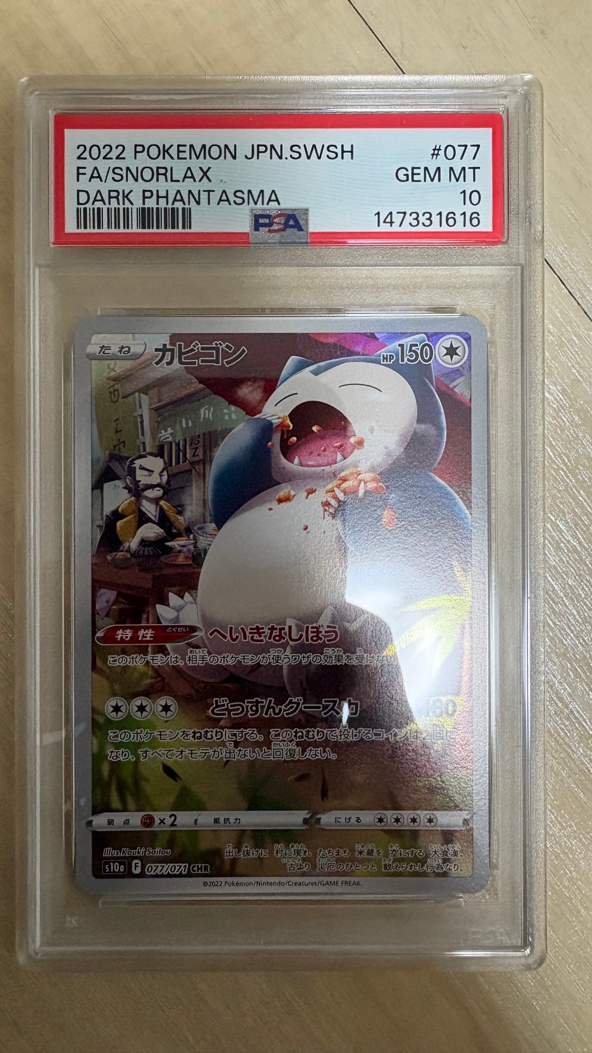 PSA10】カビゴン CHR[s10a 077/071](強化拡張パック「ダーク