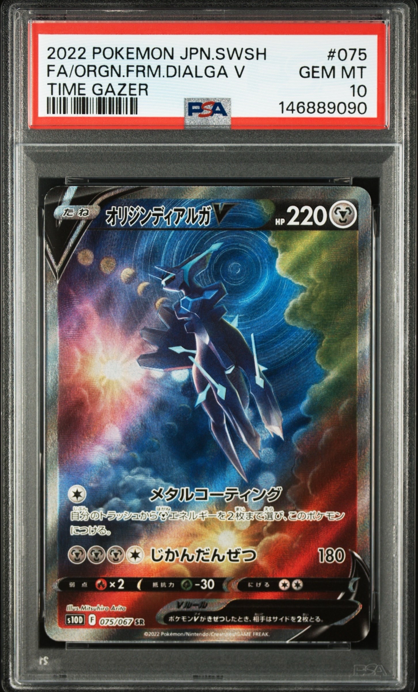 オリジンディアルガV SR S10D タイムゲイザー 075/067 PSA10 オリジンディアルガV SR: SA[S10D 075/067](拡張パック「タイム