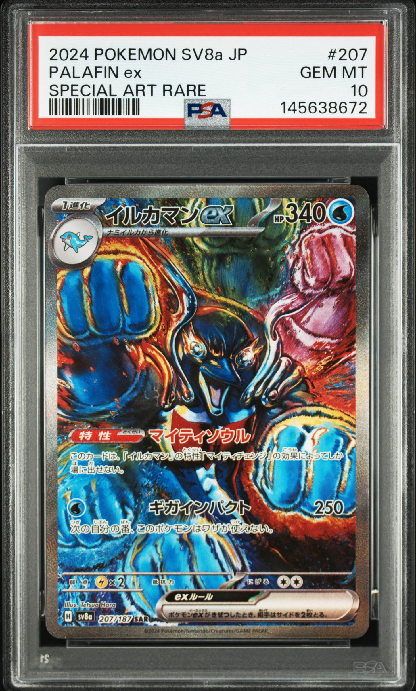 Palafin ex SAR [SV8a 207/187](High Class Pack "Terastal Festival ex")