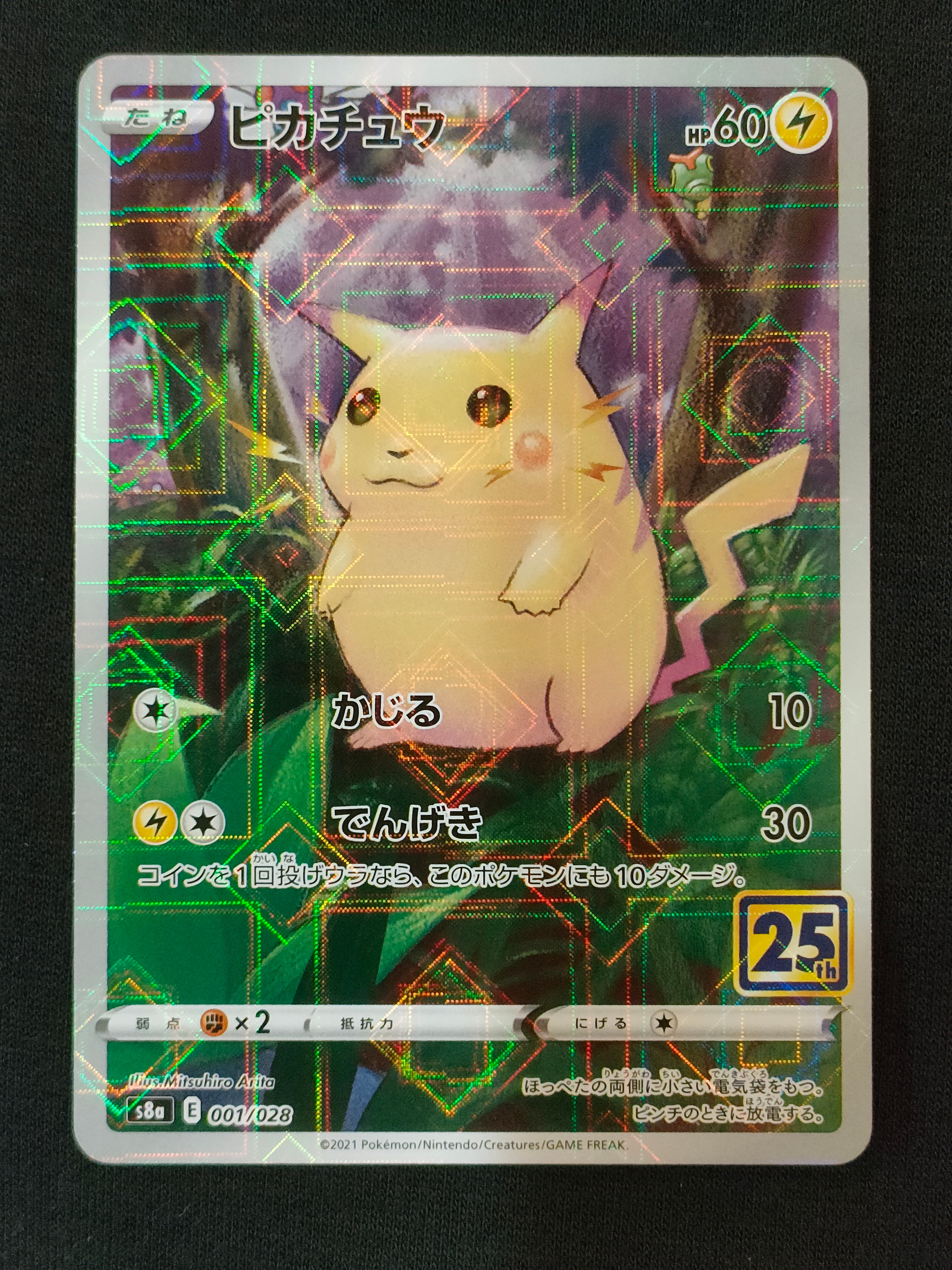 ピカチュウ まとめ売り ミュウ25ミラー ミュウ ピカチュウ 25th ミラー s8a 002/028 ポケカ まとめ売り - メルカリ