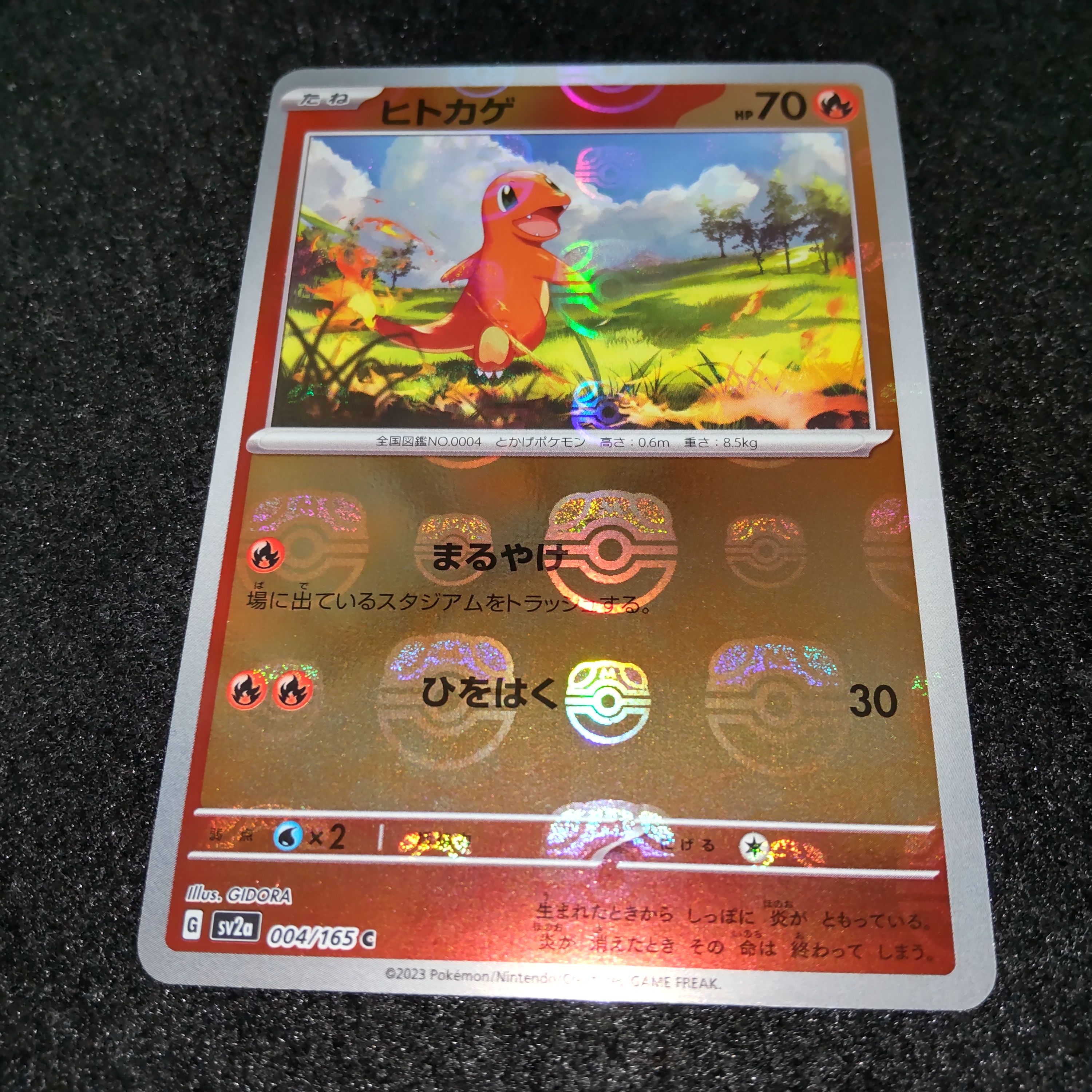 ヒトカゲ C: マスターボールミラー[SV2a 004/165](強化拡張パック「ポケモンカード151」)