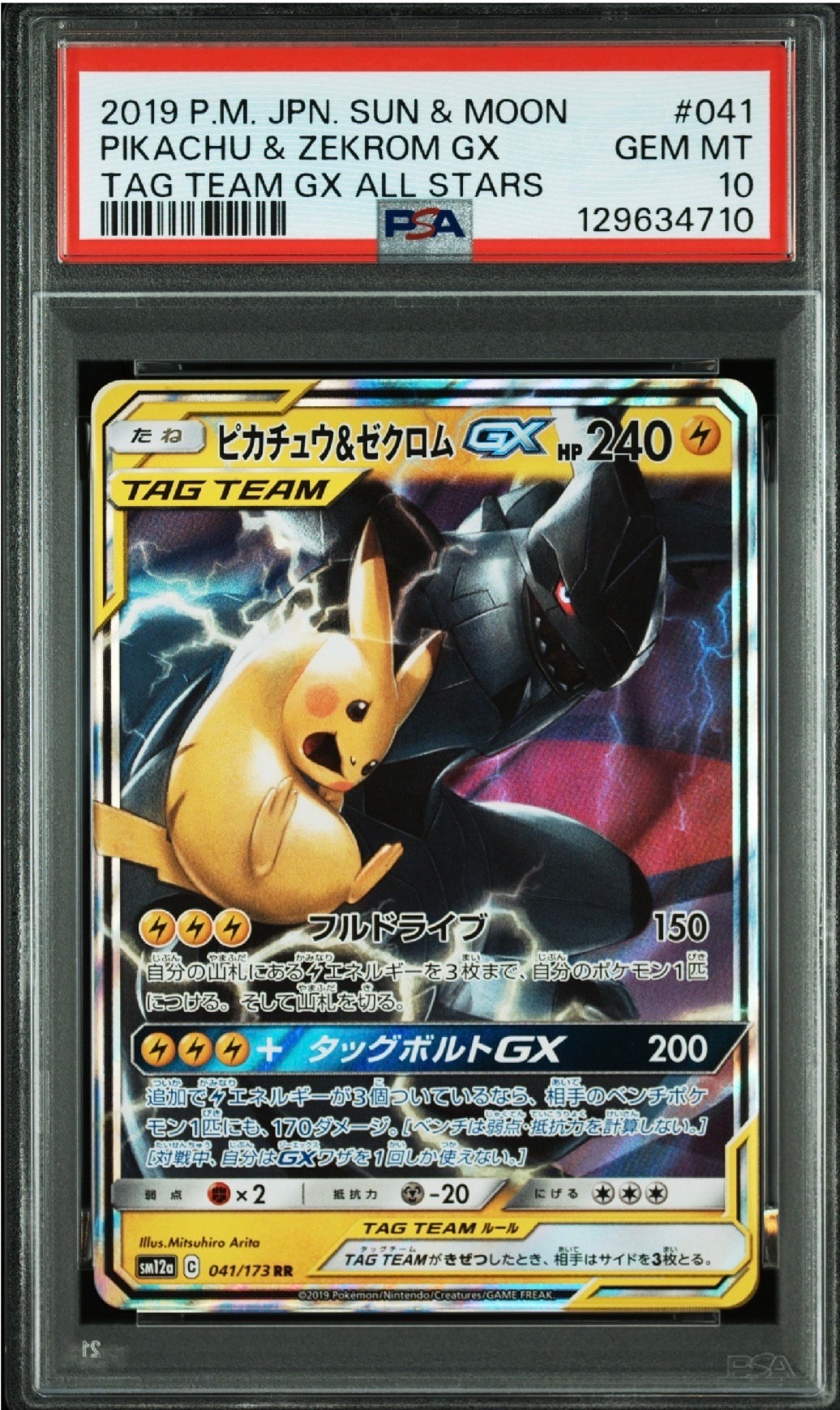 ピカチュウ&ゼクロムGX RR [SM12a 041/173](ハイクラスパック「TAG