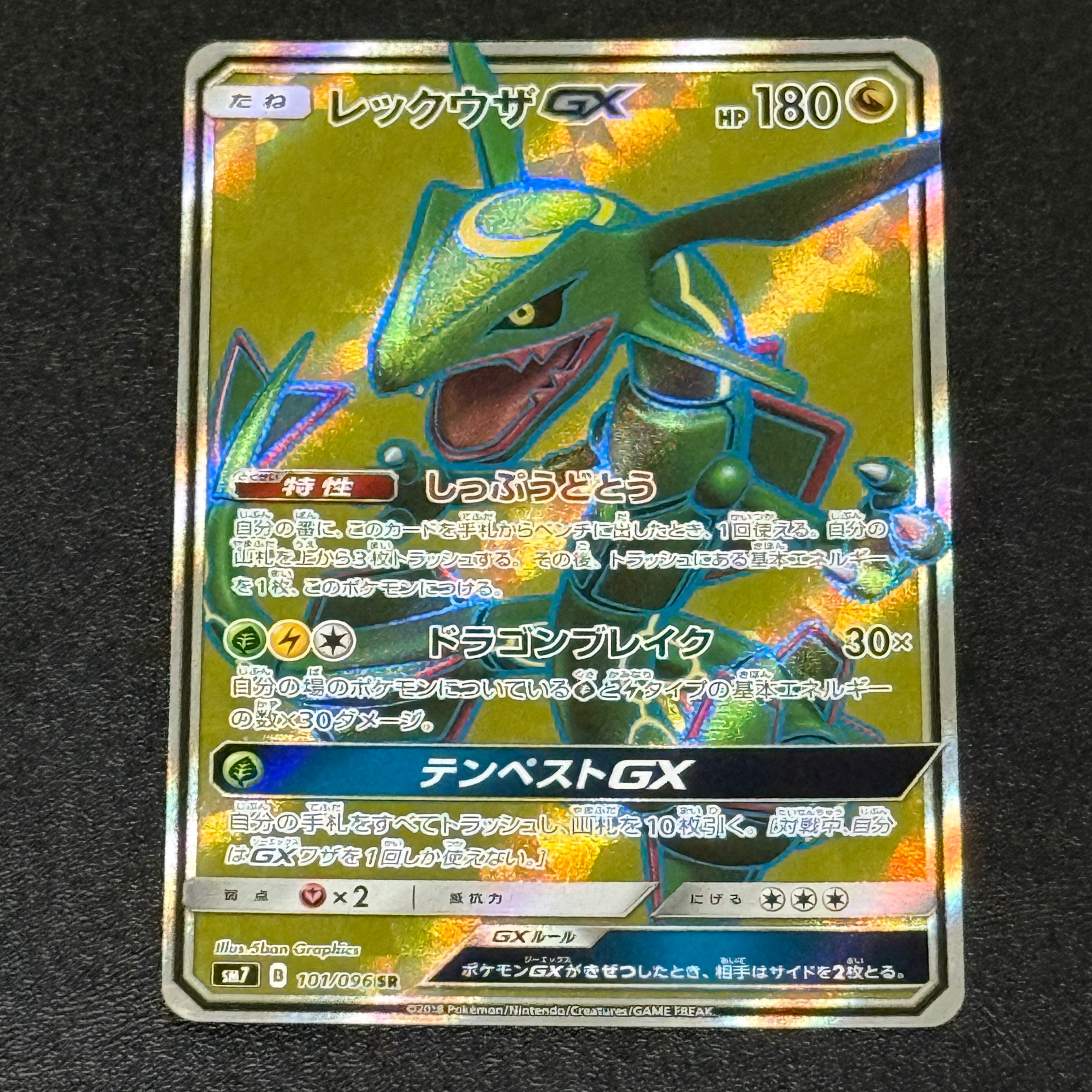 レックウザGX SR[SM7 101/096](拡張パック「裂空のカリスマ」)