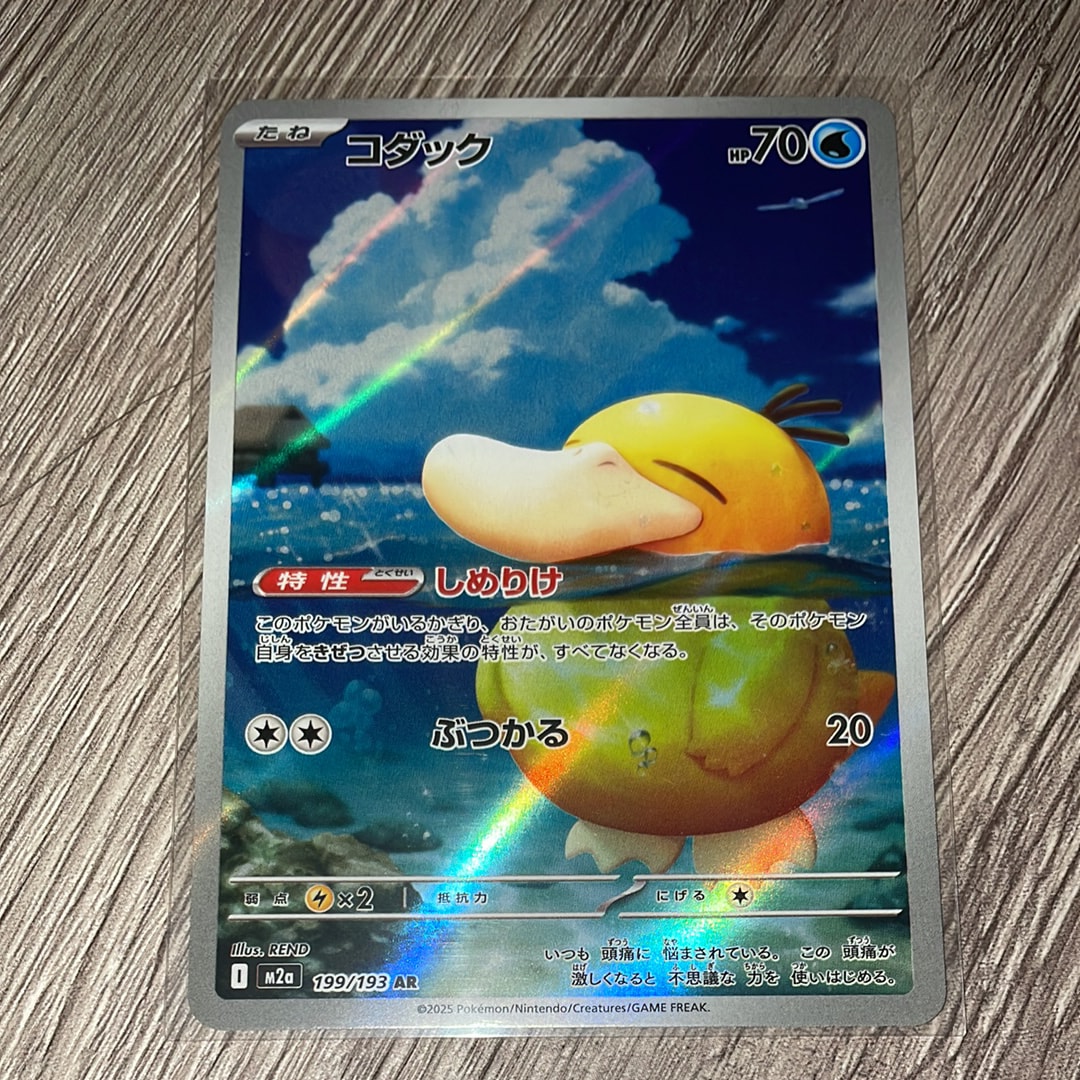 コダック AR [M2a 199/193](ハイクラスパック「MEGAドリームex」)