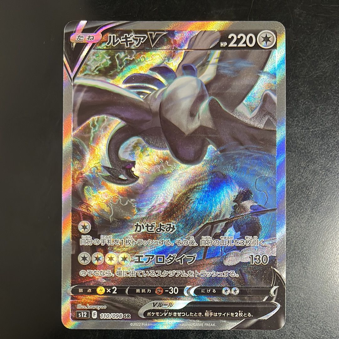 ルギアV SR:SA[s12 110/098](拡張パック「パラダイムトリガー」)