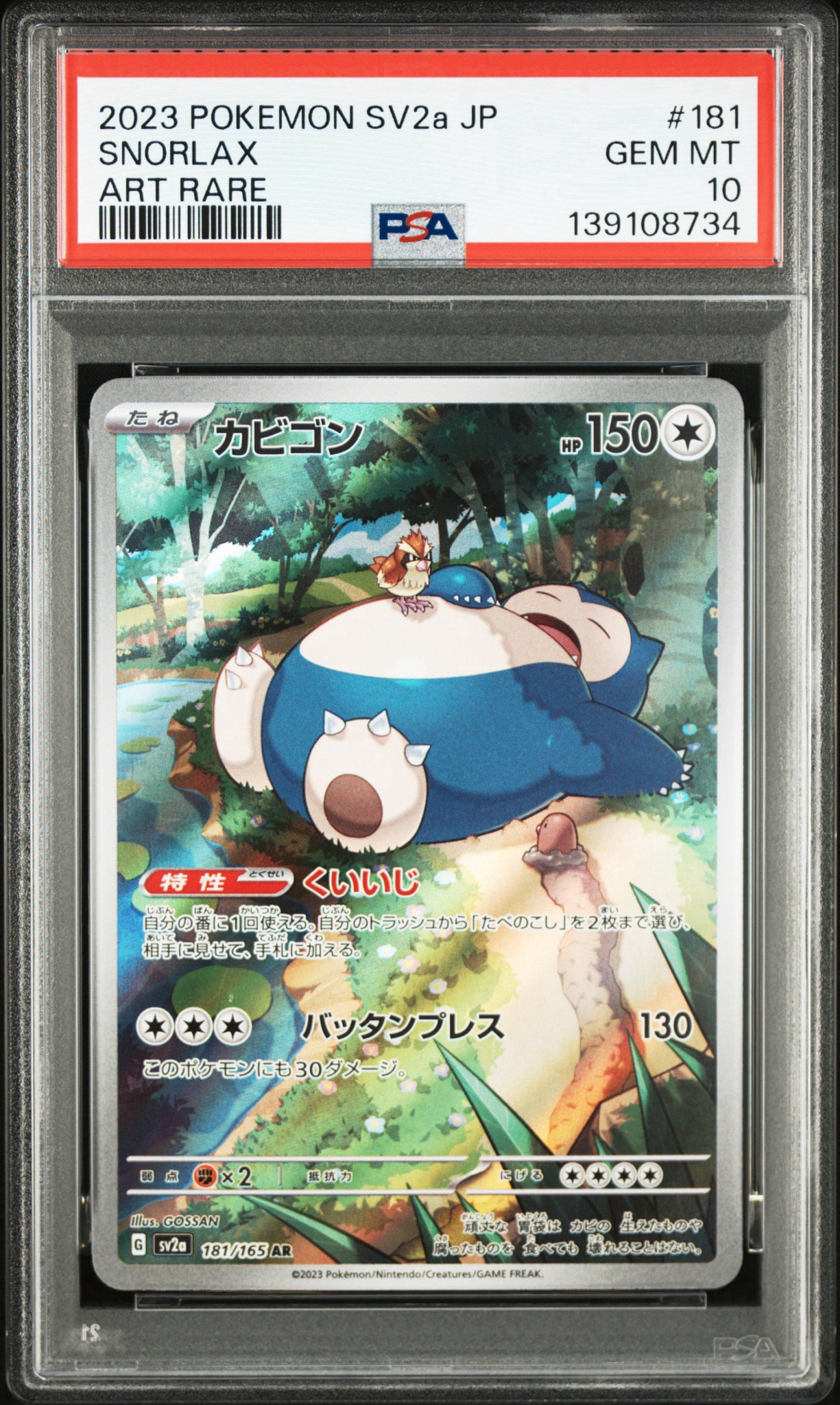 カビゴン AR[SV2a 181/165](強化拡張パック「ポケモンカード151」)