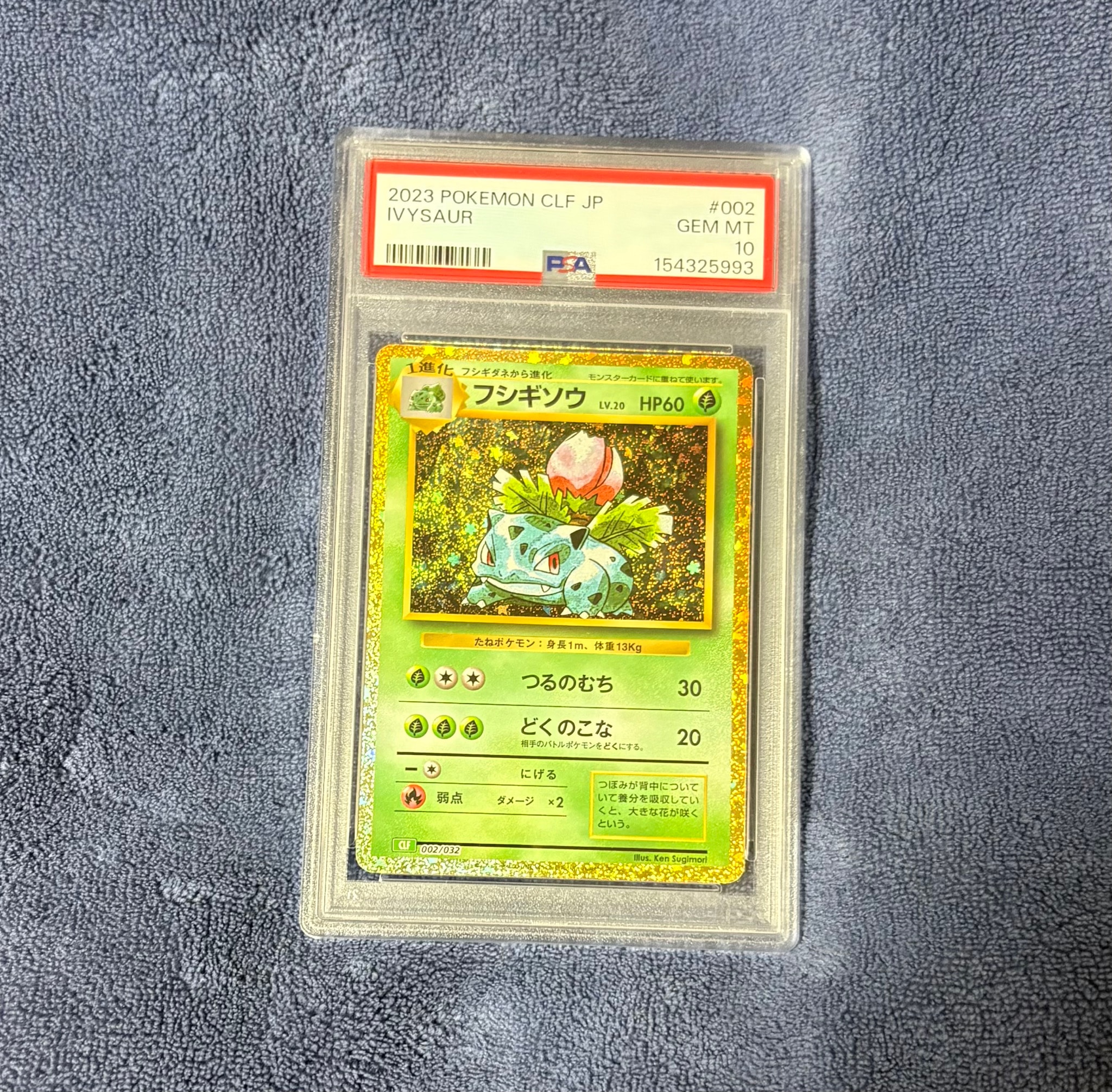 フシギソウ [CLF 002/032](ポケモンカードゲーム Classic)通販・買取