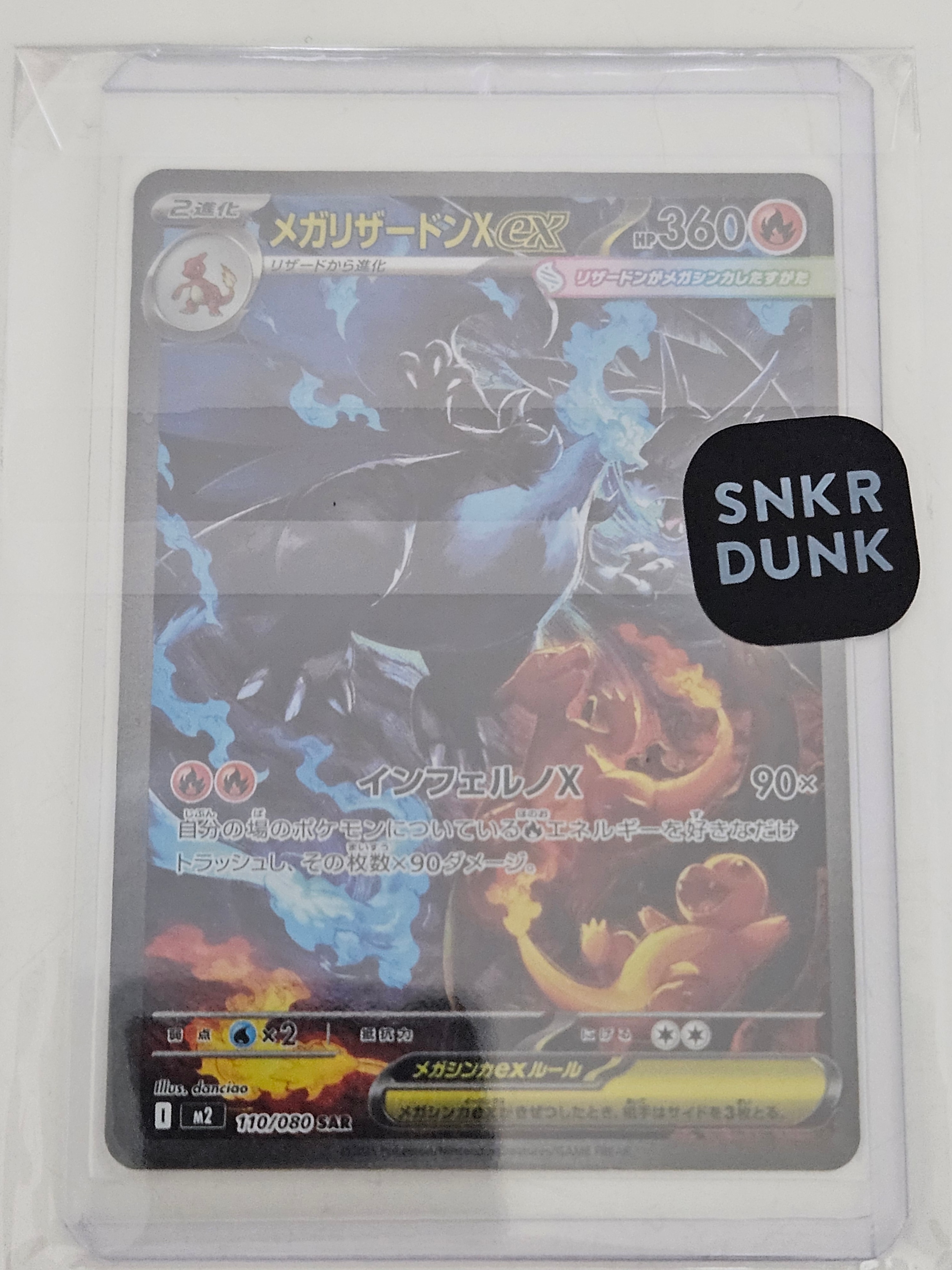 メガリザードンXex SAR [M2 110/080](拡張パック「インフェルノX」)