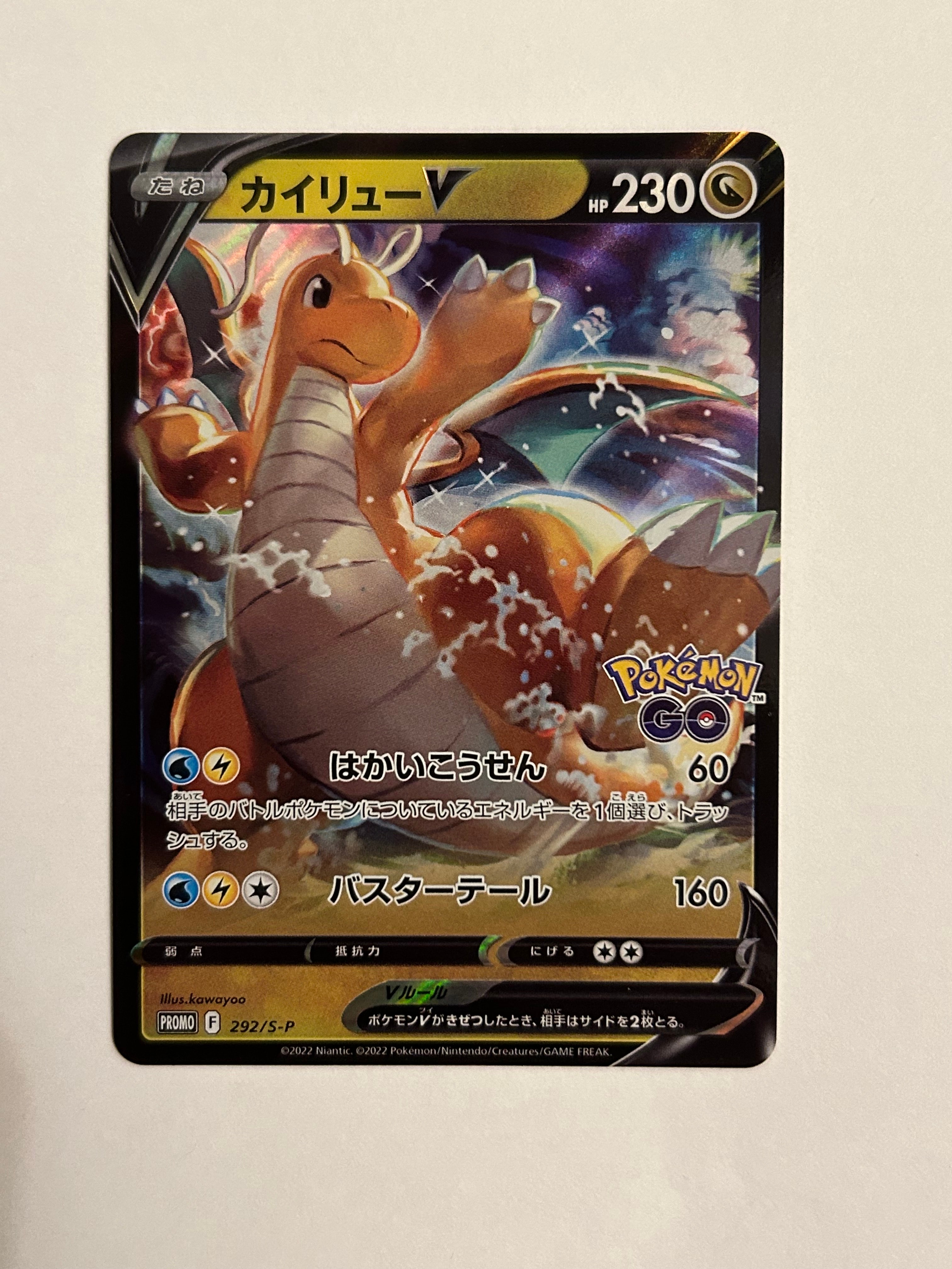 カイリューV S-P 292 プロモ　12枚 カイリューV(PROMO){ドラゴン}〈292/S-P〉[S-P] – 晴れる屋2