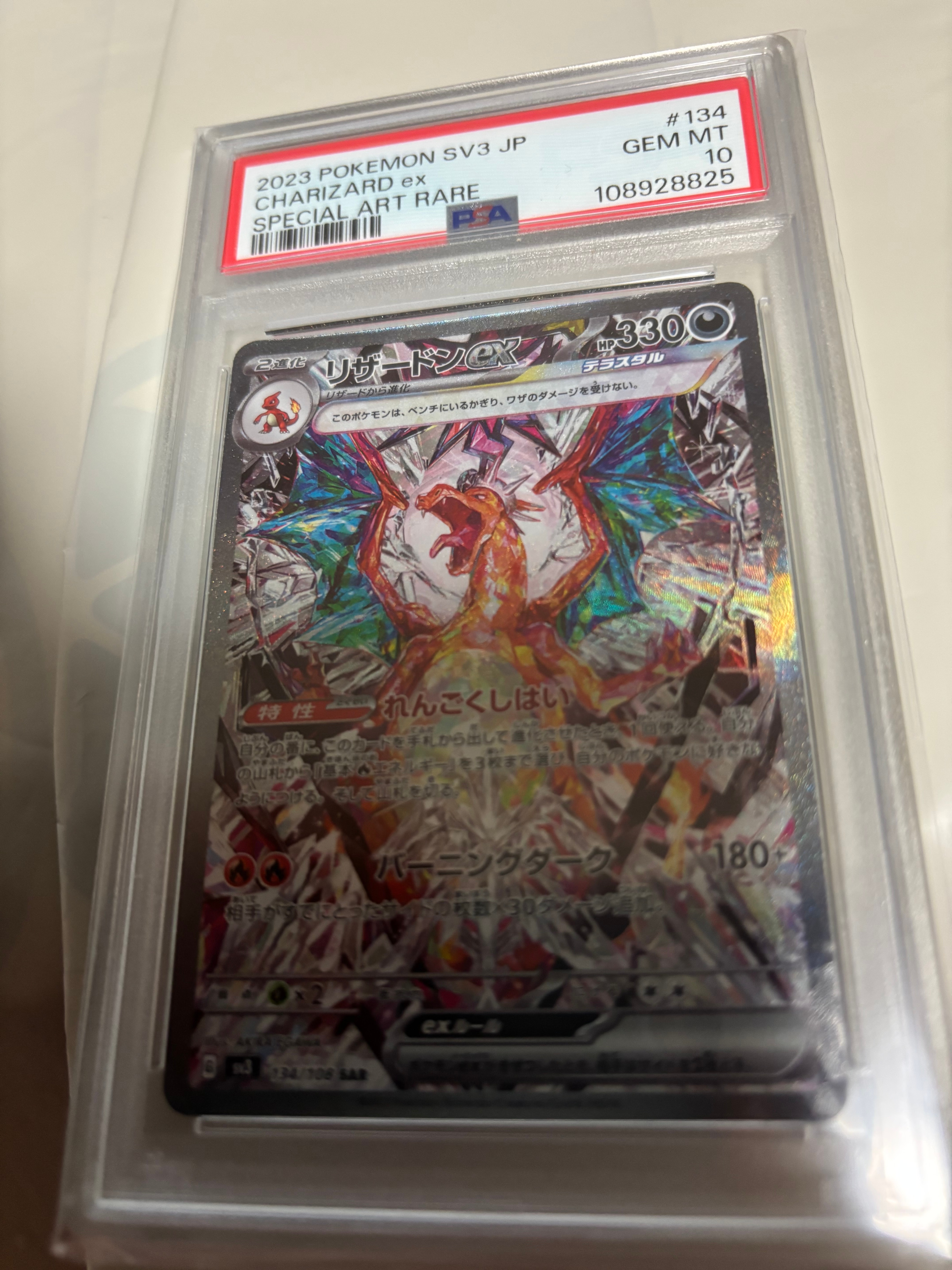 リザードンex SAR[SV3 134/108](拡張パック「黒炎の支配者」)