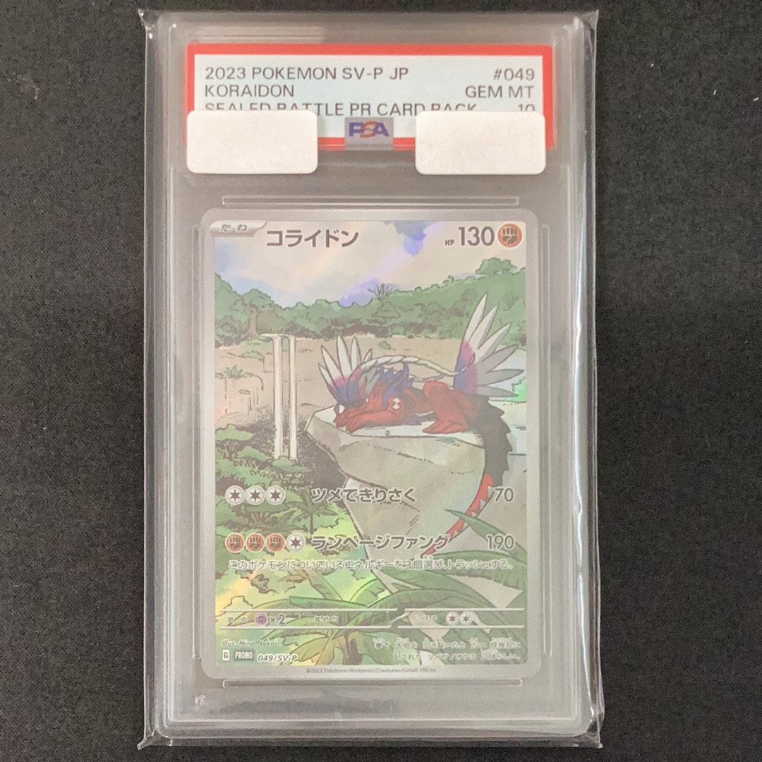 コライドン: プロモ [SV-P 049](プロモーションカード「SV-P」)