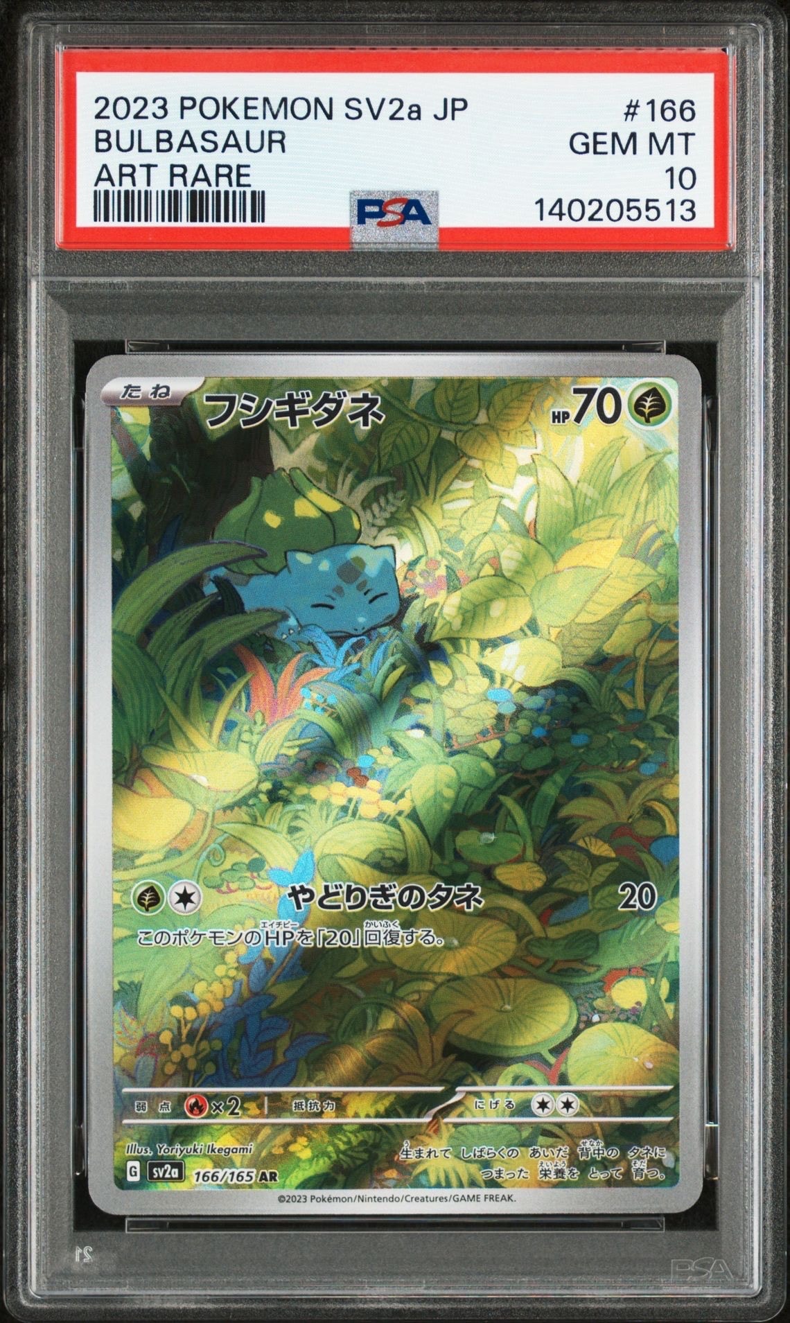 フシギダネ AR[SV2a 166/165](強化拡張パック「ポケモンカード151」)