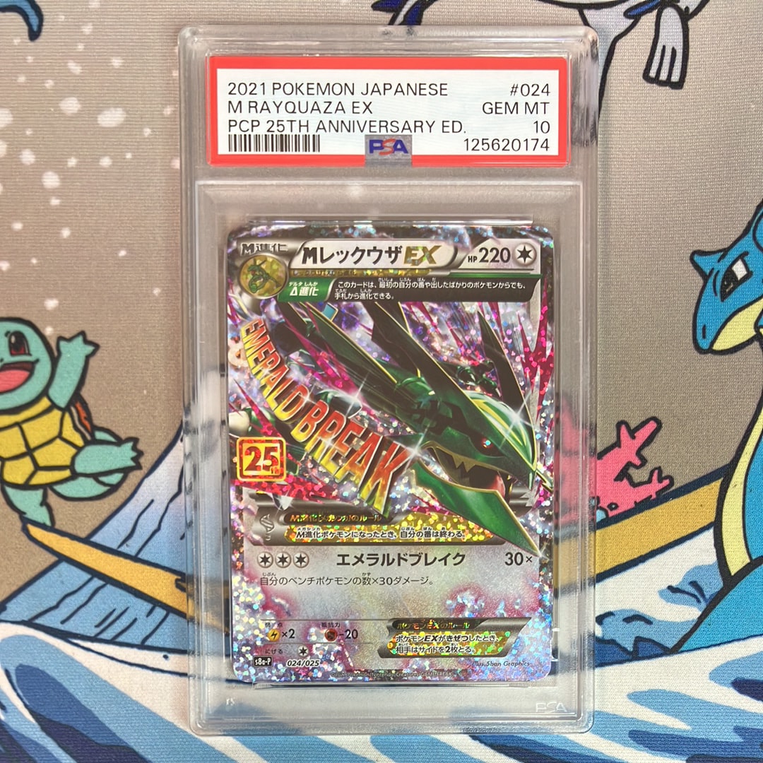 MレックウザEX: プロモ[S8a-P 024/025](プロモカードパック 25th ANNIVERSARY edition)