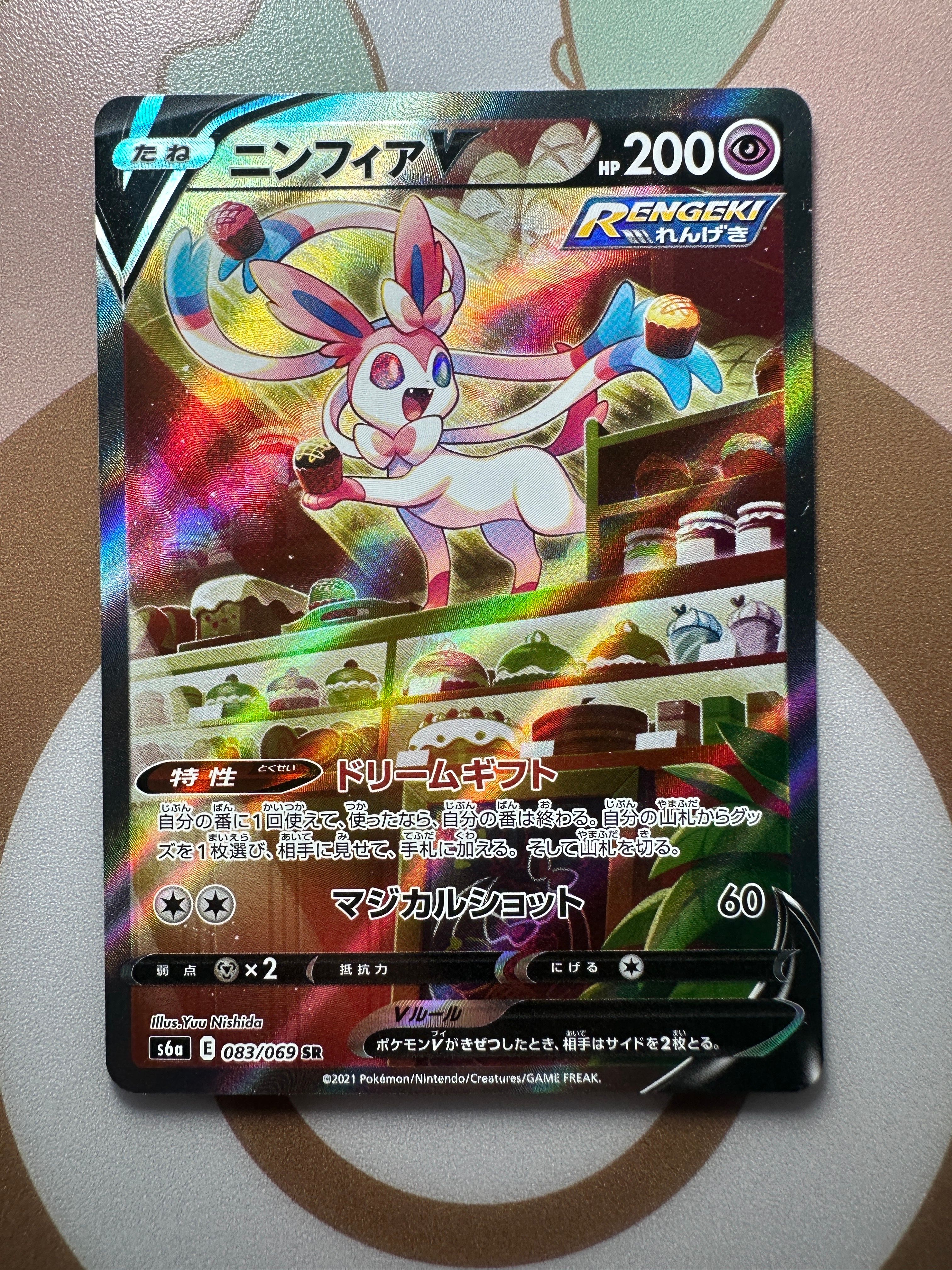 ニンフィアV SR: SA[S6a 083/069](強化拡張パック「イーブイヒーローズ」)
