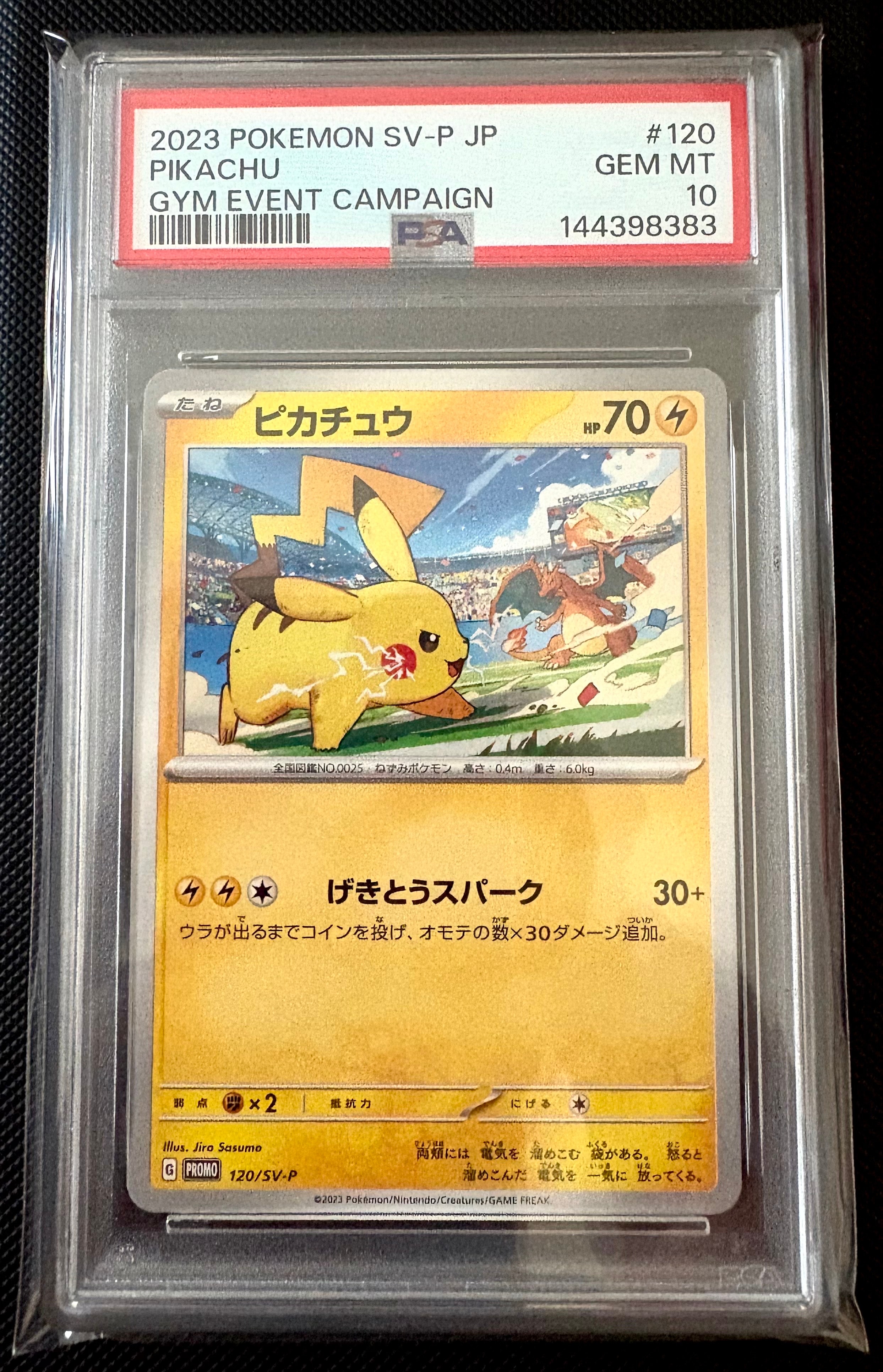 ピカチュウ: プロモ [SV-P 120](プロモーションカード「SV-P」)の新品