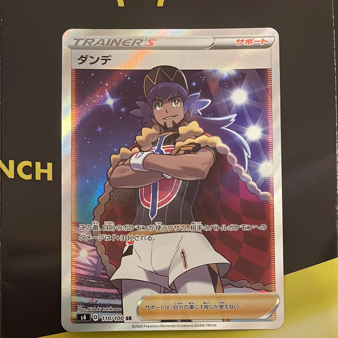 ダンデ SR[S4 110/100](拡張パック「仰天のボルテッカー」)