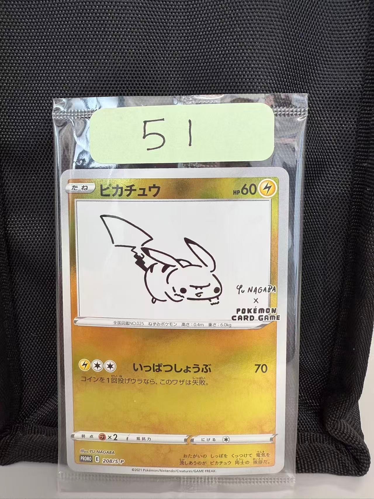 ピカチュウ:プロモ [S-P 208](「YU NAGABA×ポケモンカードゲーム」プロモーションカード「S-P」)