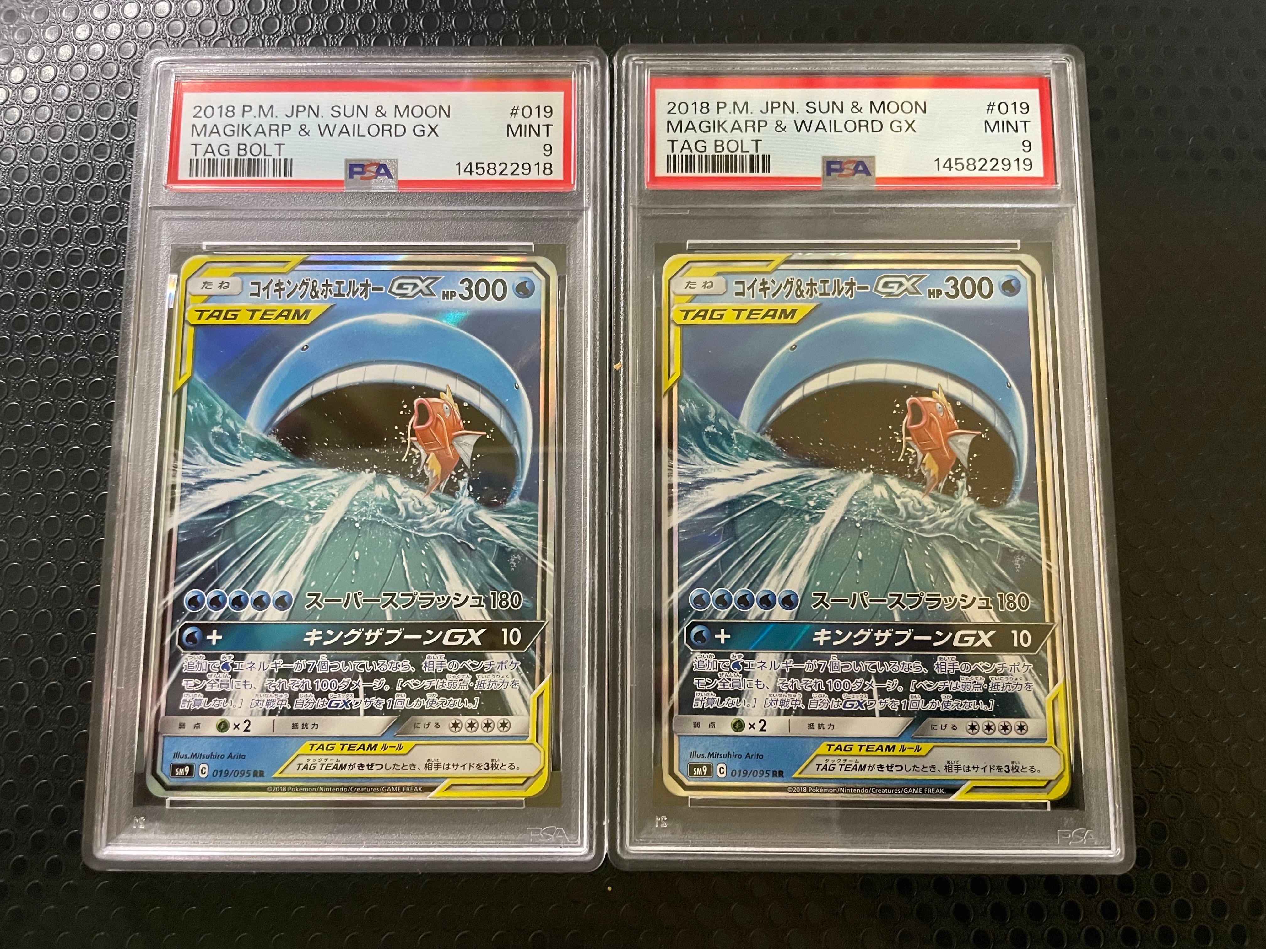 コイキング&ホエルオーGX RR [SM9 019/095](拡張パック「タッグボルト」)