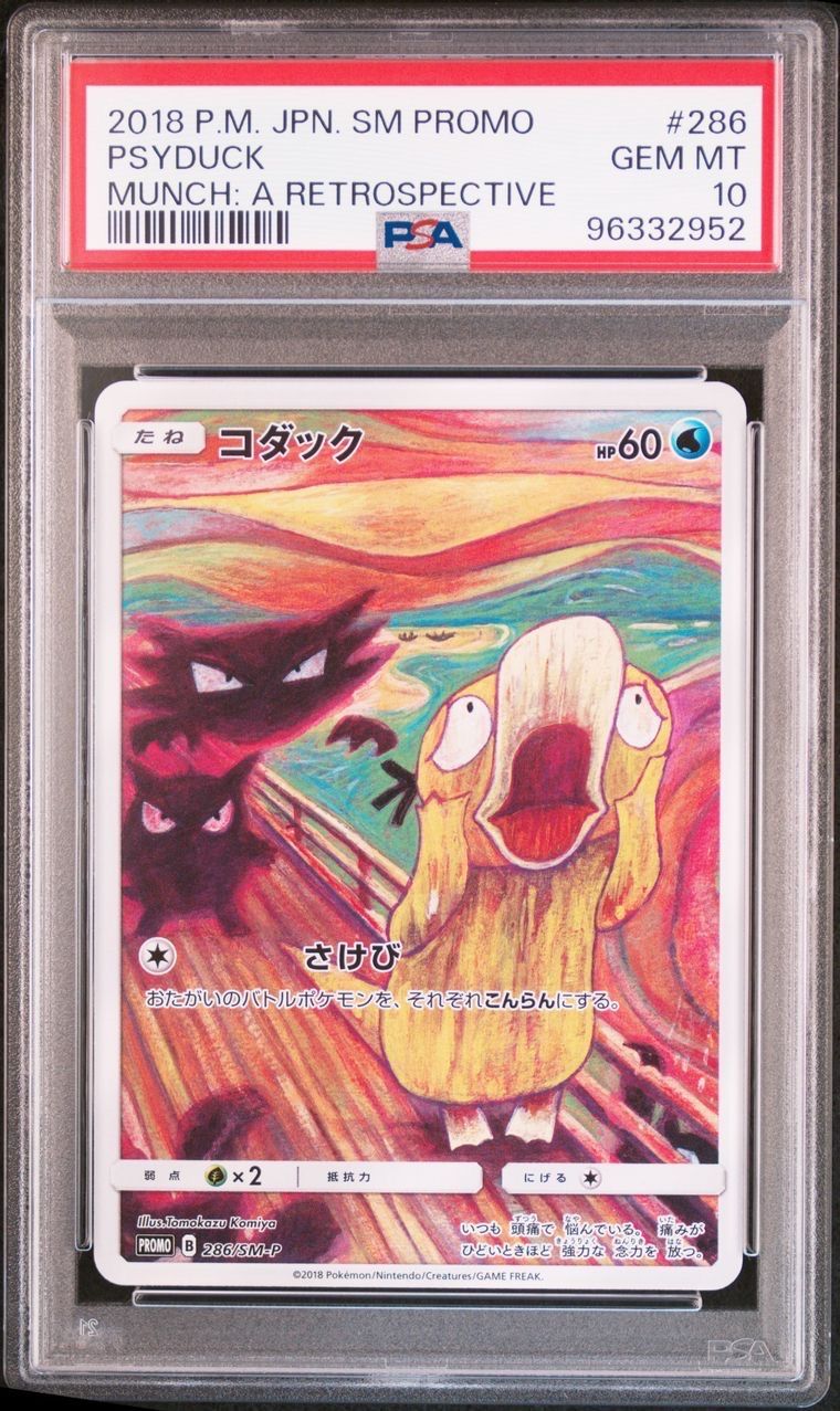 コダック ムンク展: プロモ[286 SM-P](プロモーションカード「SM-P」)