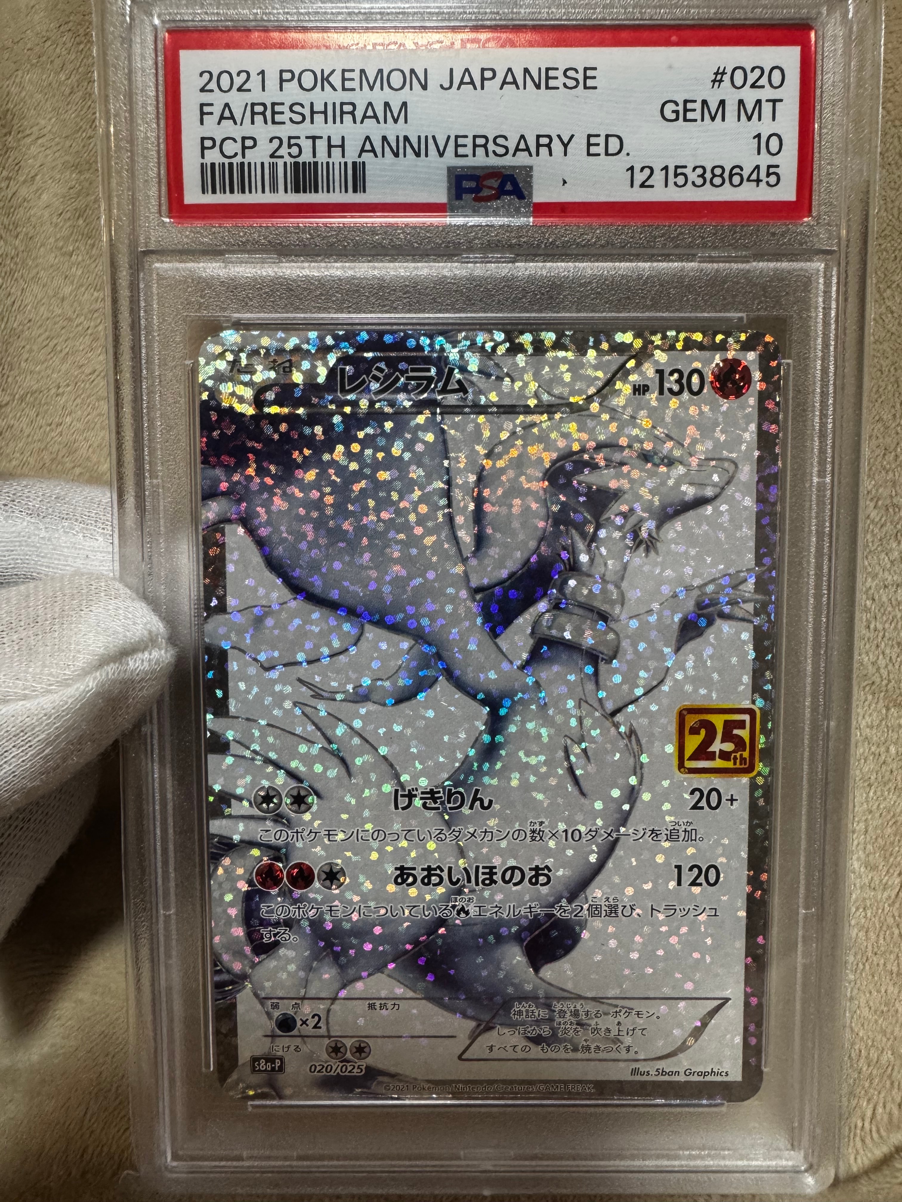 PSA10】レシラム: プロモ[S8a-P 020/025](プロモカードパック 25th