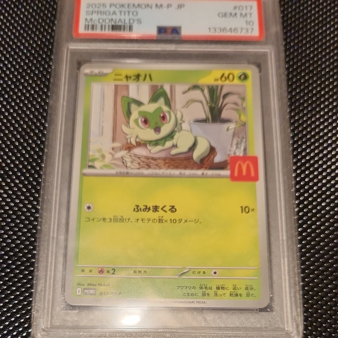 PSA10】ニャオハ P [M-P 017](プロモカードパック「マクドナルド
