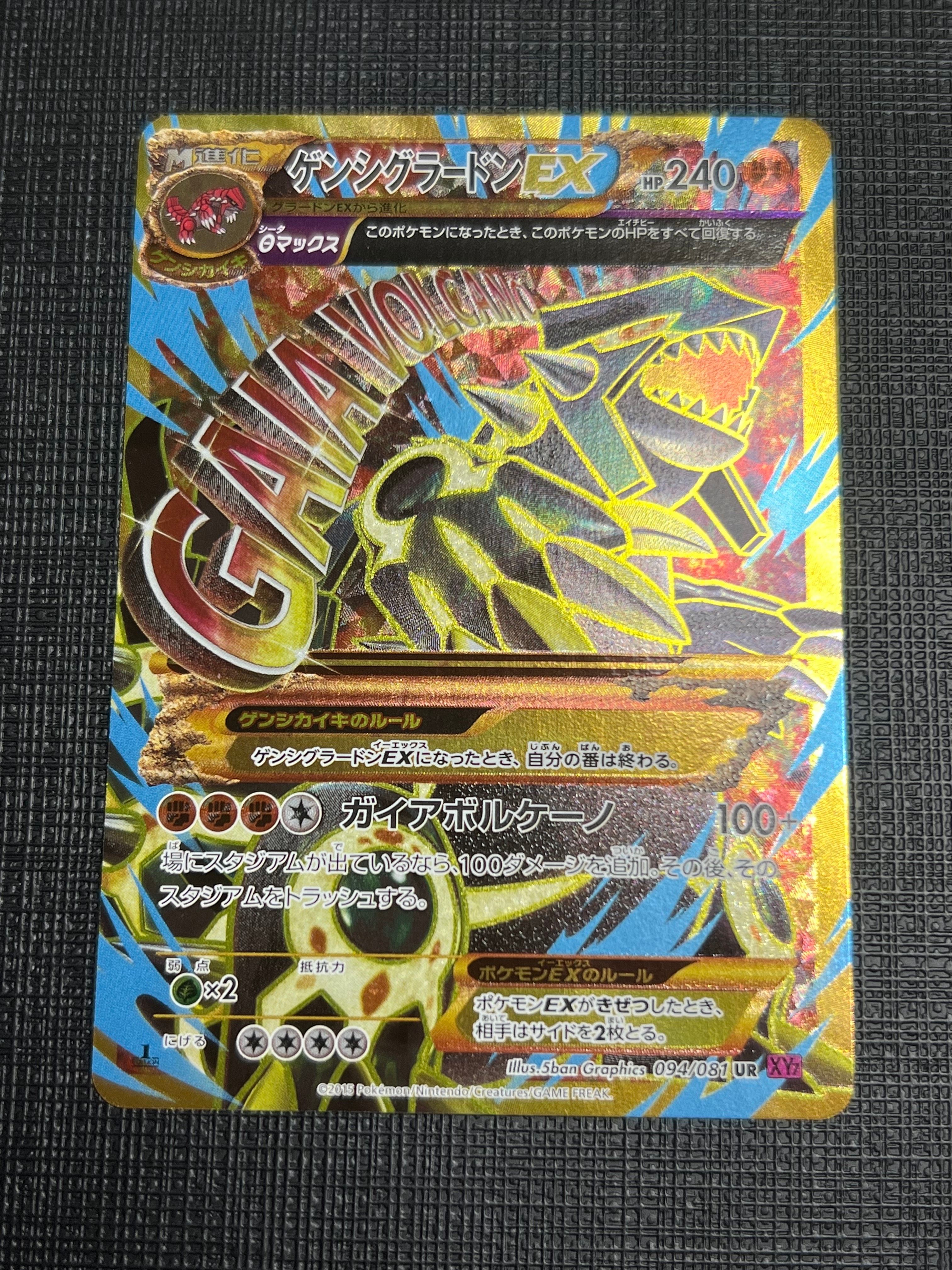 ゲンシグラードンEX UR（XY7 094/081） ゲンシグラードンEX UR :1ED [XY7 094/081](拡張パック「バンデット