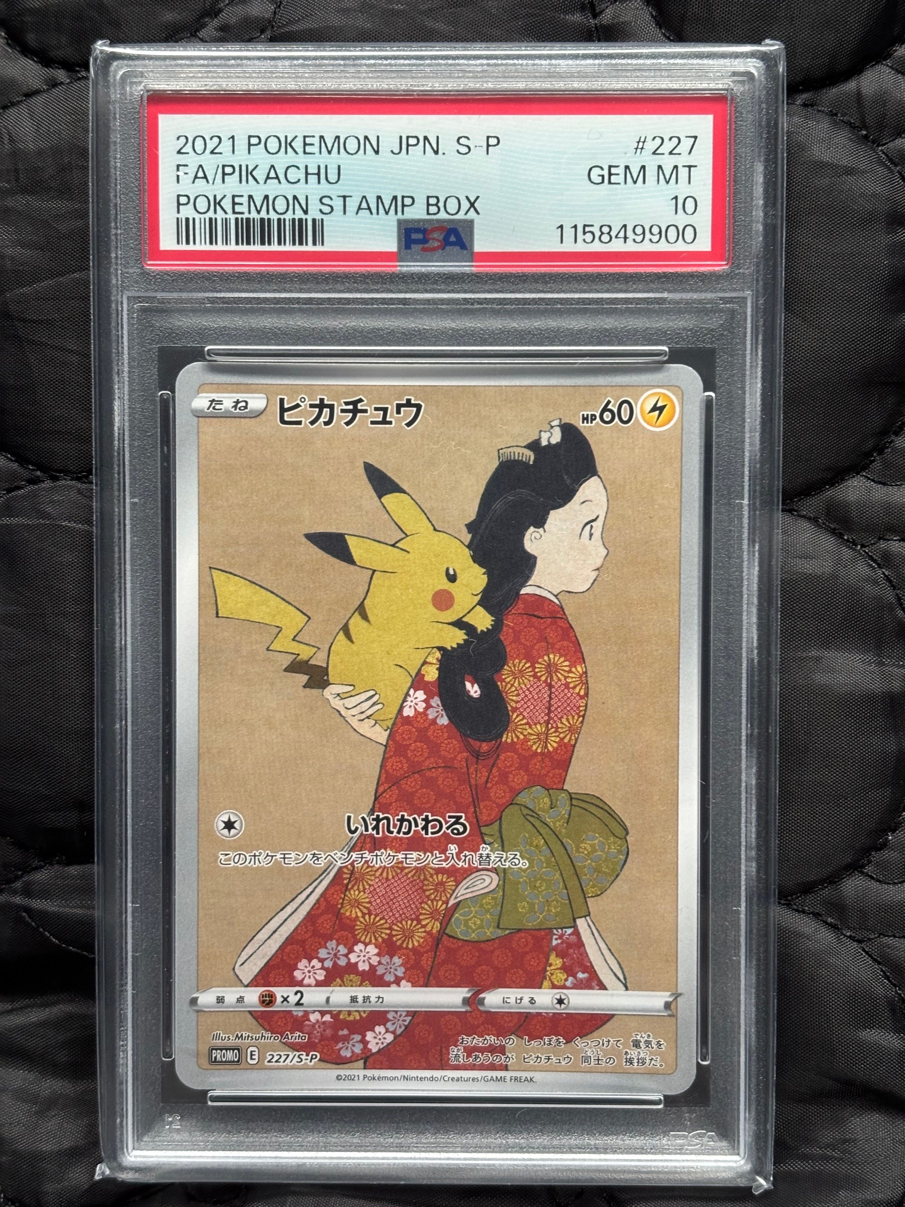 ピカチュウ: プロモ[S-P 227](プロモーションカード 「ポケモン切手BOX 見返り美人・月に雁セット」)