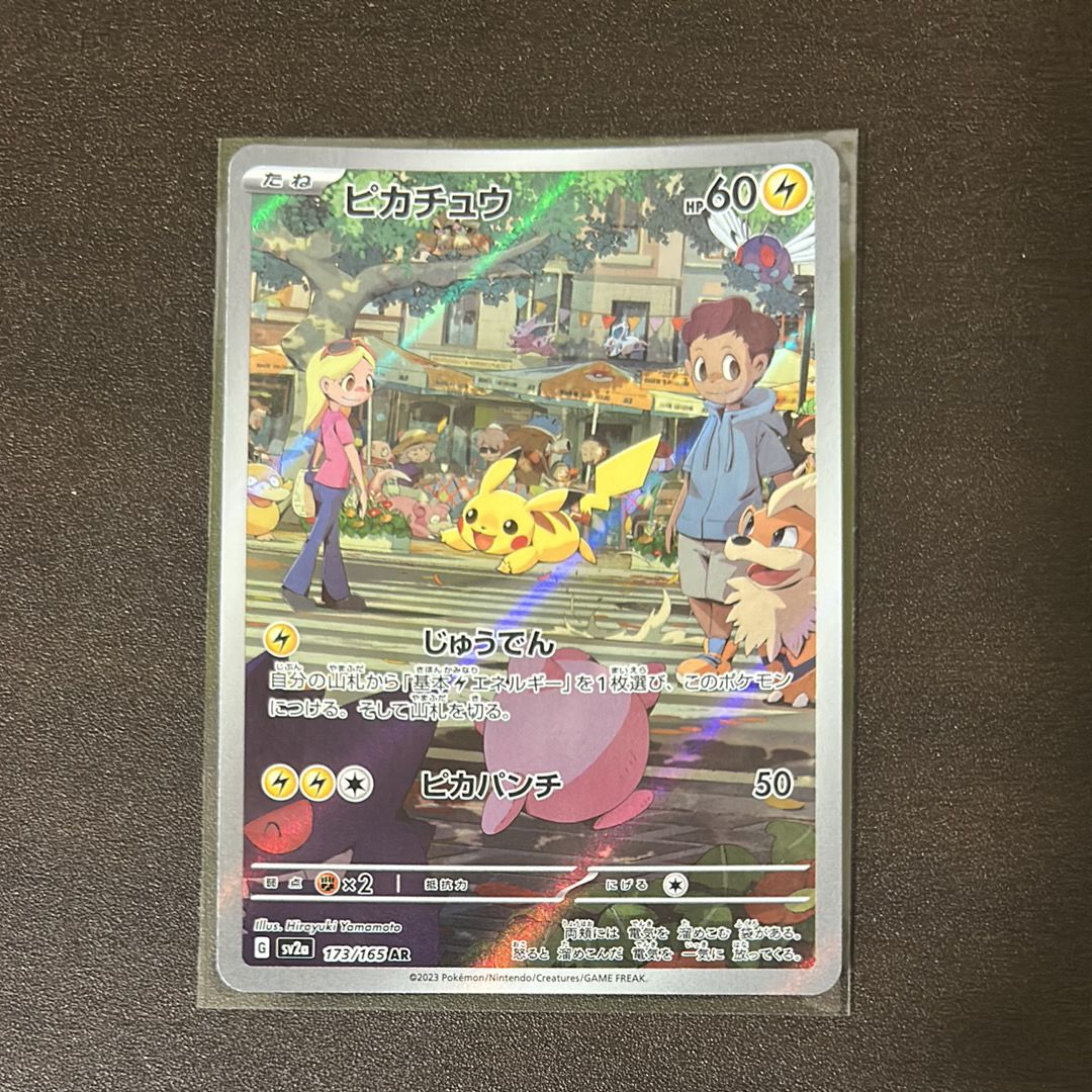 ピカチュウ AR[SV2a 173/165](強化拡張パック「ポケモンカード151」)