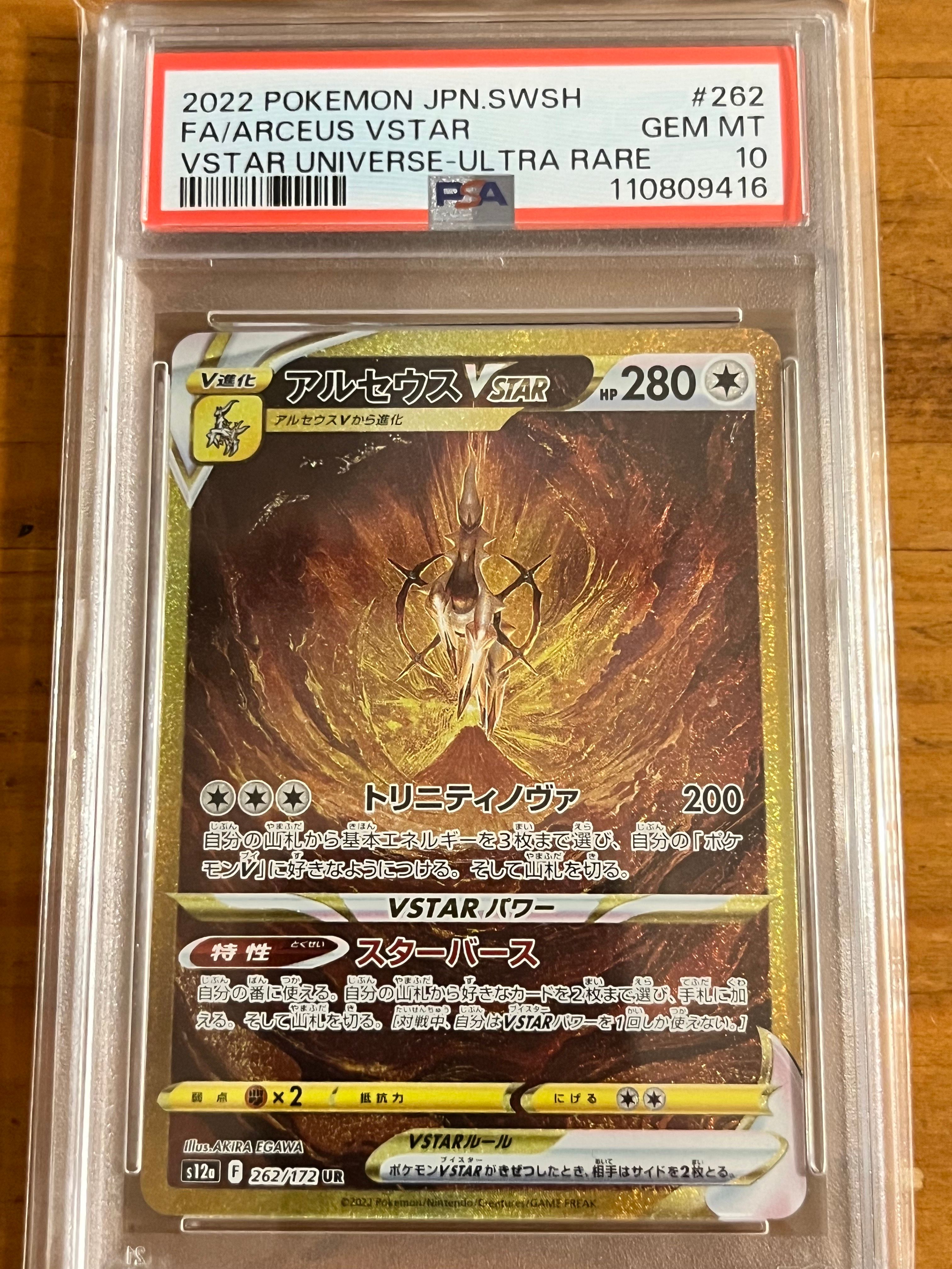 アルセウスVSTAR UR[s12a 262/172](ハイクラスパック「VSTARユニバース」)