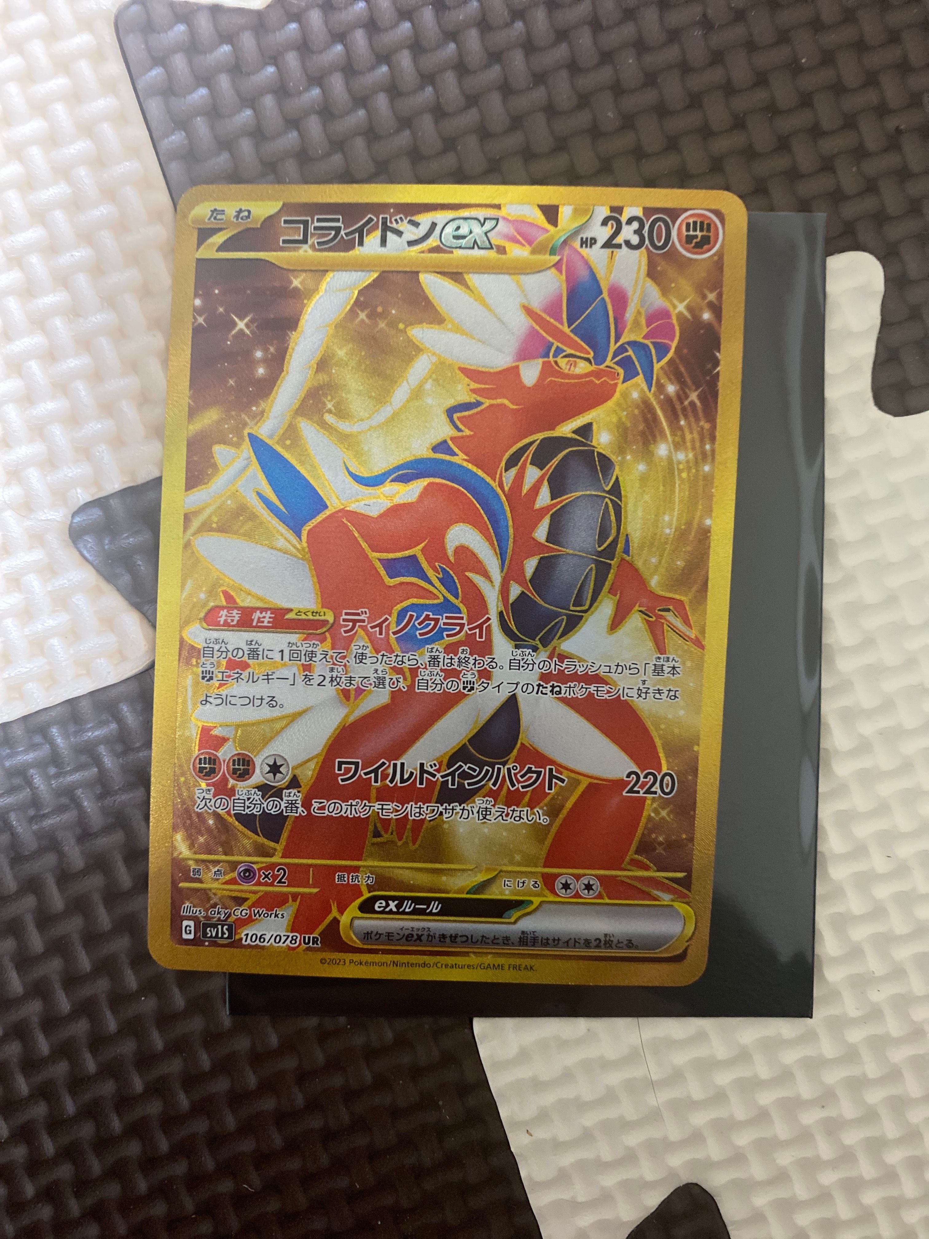 コライドンex UR[SV1S 106/078](スカーレット&バイオレット 拡張パック「スカーレットex」)