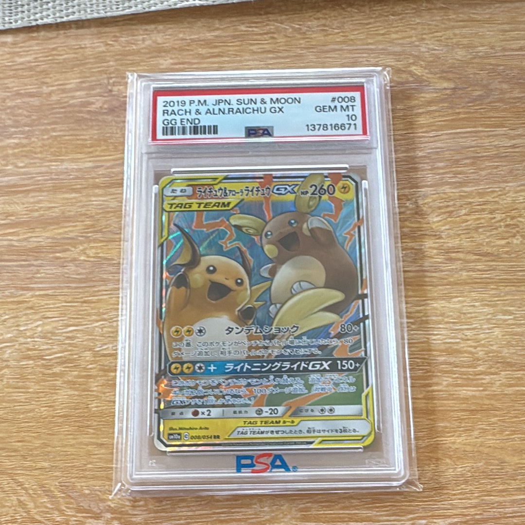 ライチュウ&アローラライチュウGX RR [SM10a 008/054](強化拡張パック「ジージーエンド」)