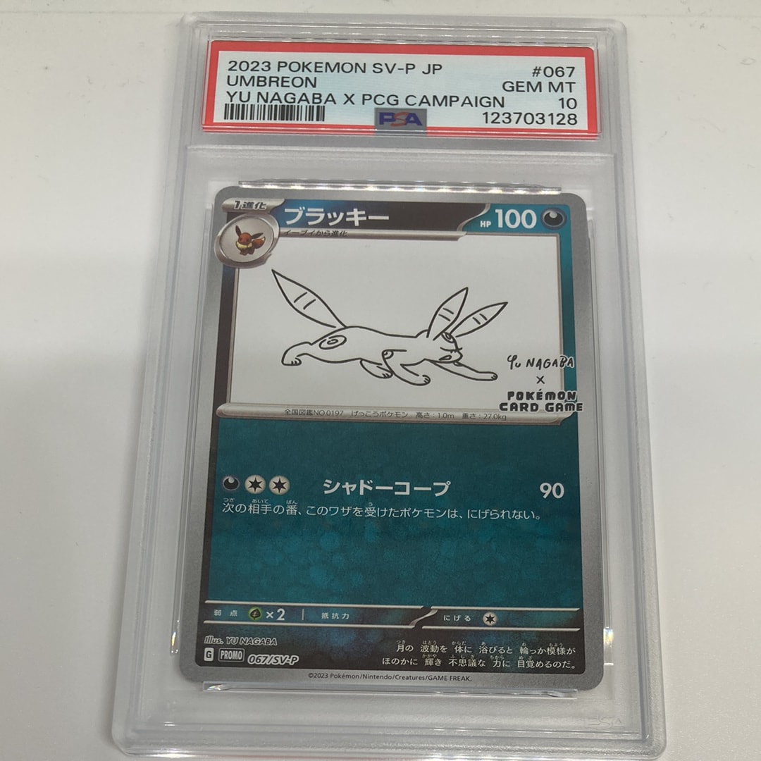 ブラッキー: プロモ (ナガバブラッキー) [SV-P 067](「YU NAGABA×ポケモンカードゲーム」プロモーションカード「SV-P」)