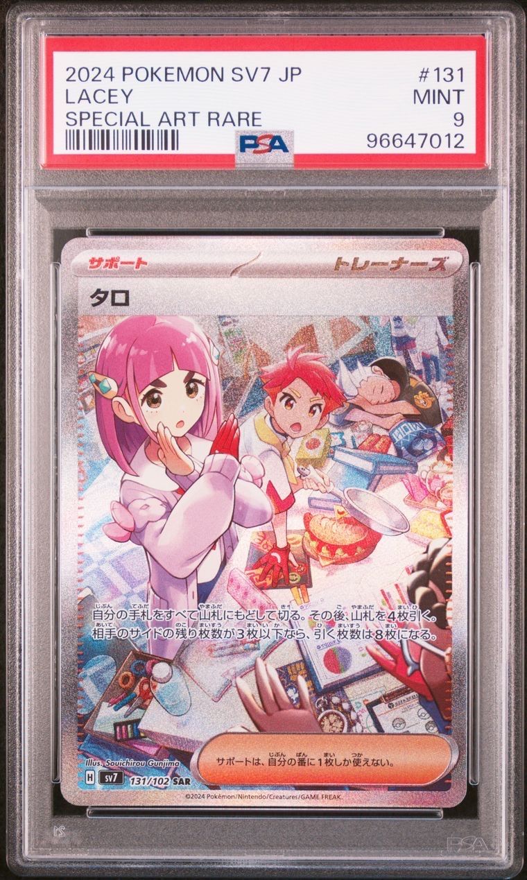 タロ SAR [SV7 131/102](拡張パック「ステラミラクル」)