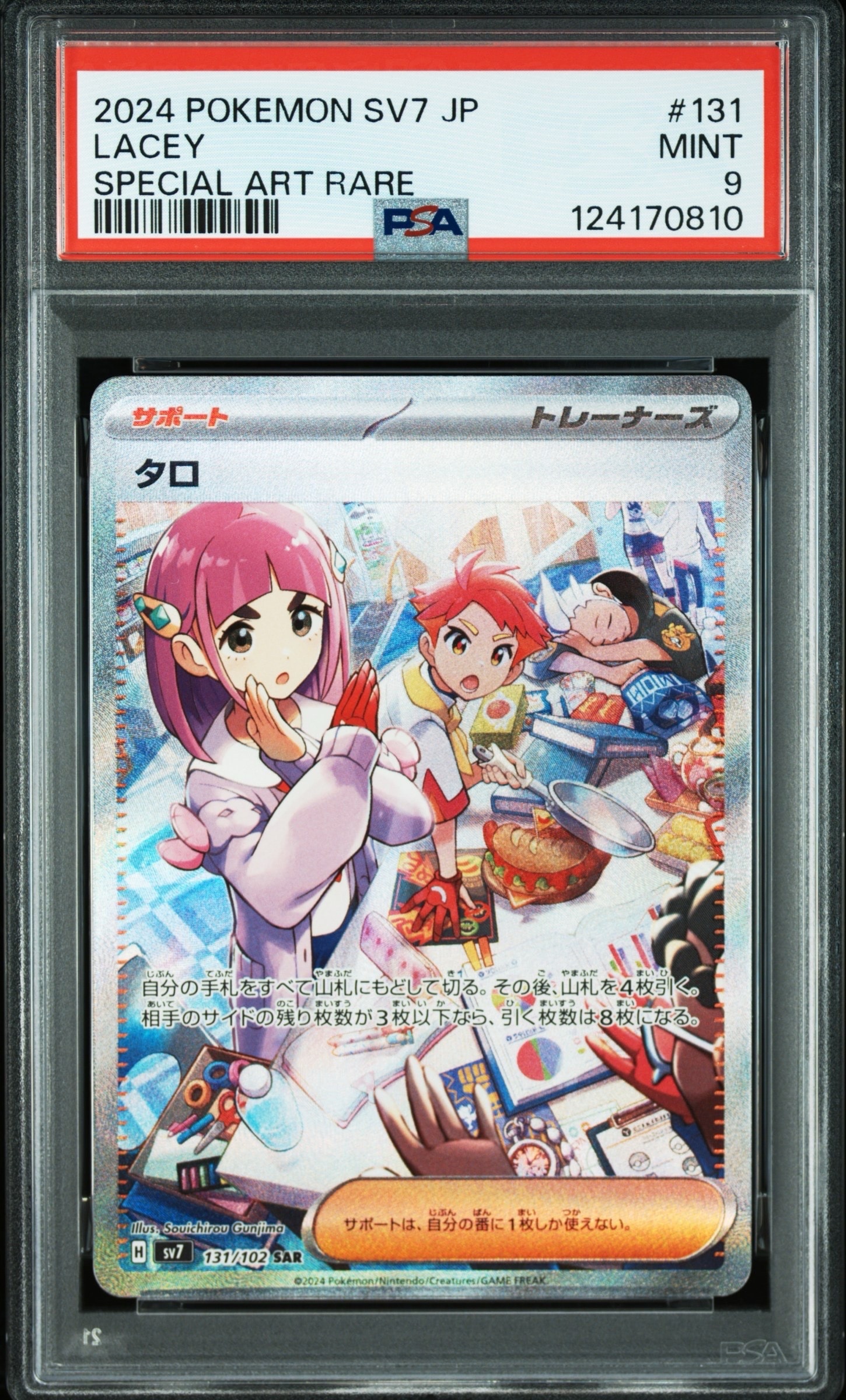 タロ SAR [SV7 131/102](拡張パック「ステラミラクル」)