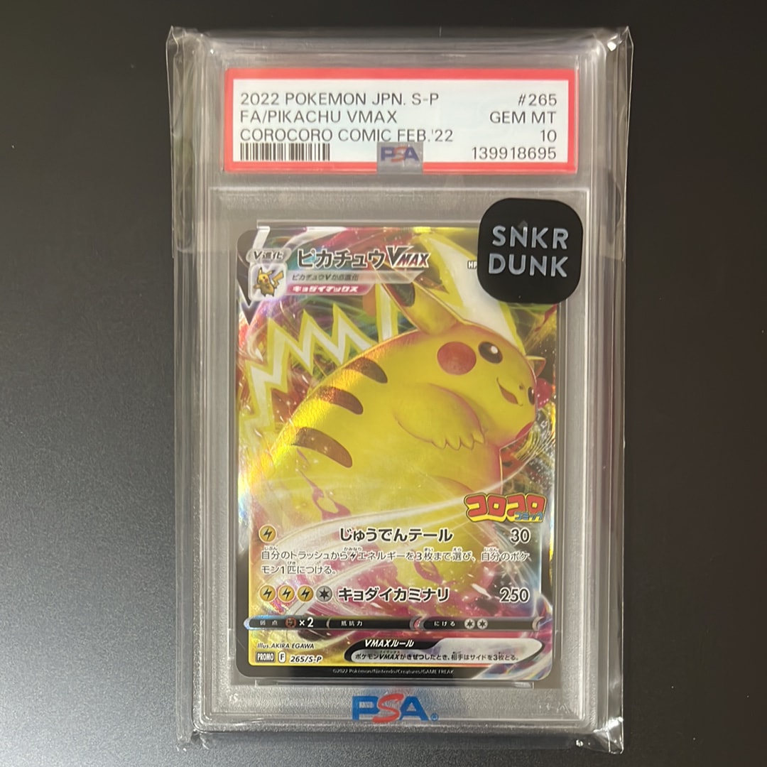 ピカチュウVMAX: プロモ P [S-P 265](月刊コロコロコミック2022年2月号付録)
