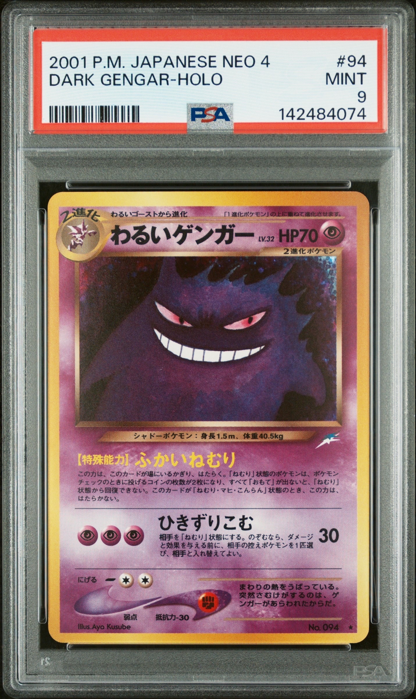 ポケモンカード 旧裏わるいゲンガー HP70 No.094 わるいゲンガー ポケモンカード 094 旧裏面｜トレファクONLINE