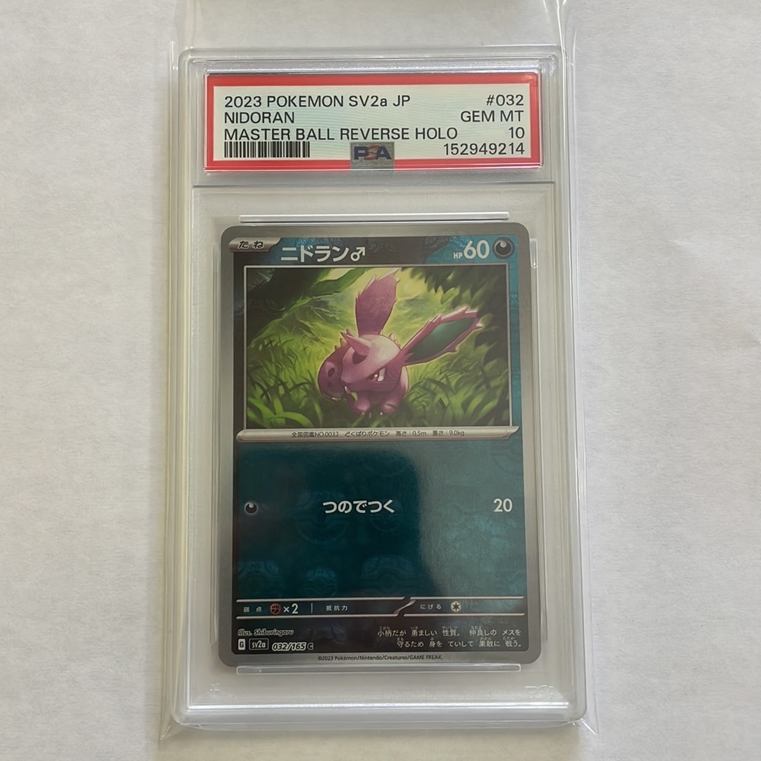PSA10】ニドラン♂ C: マスターボールミラー[SV2a 032/165](強化拡張