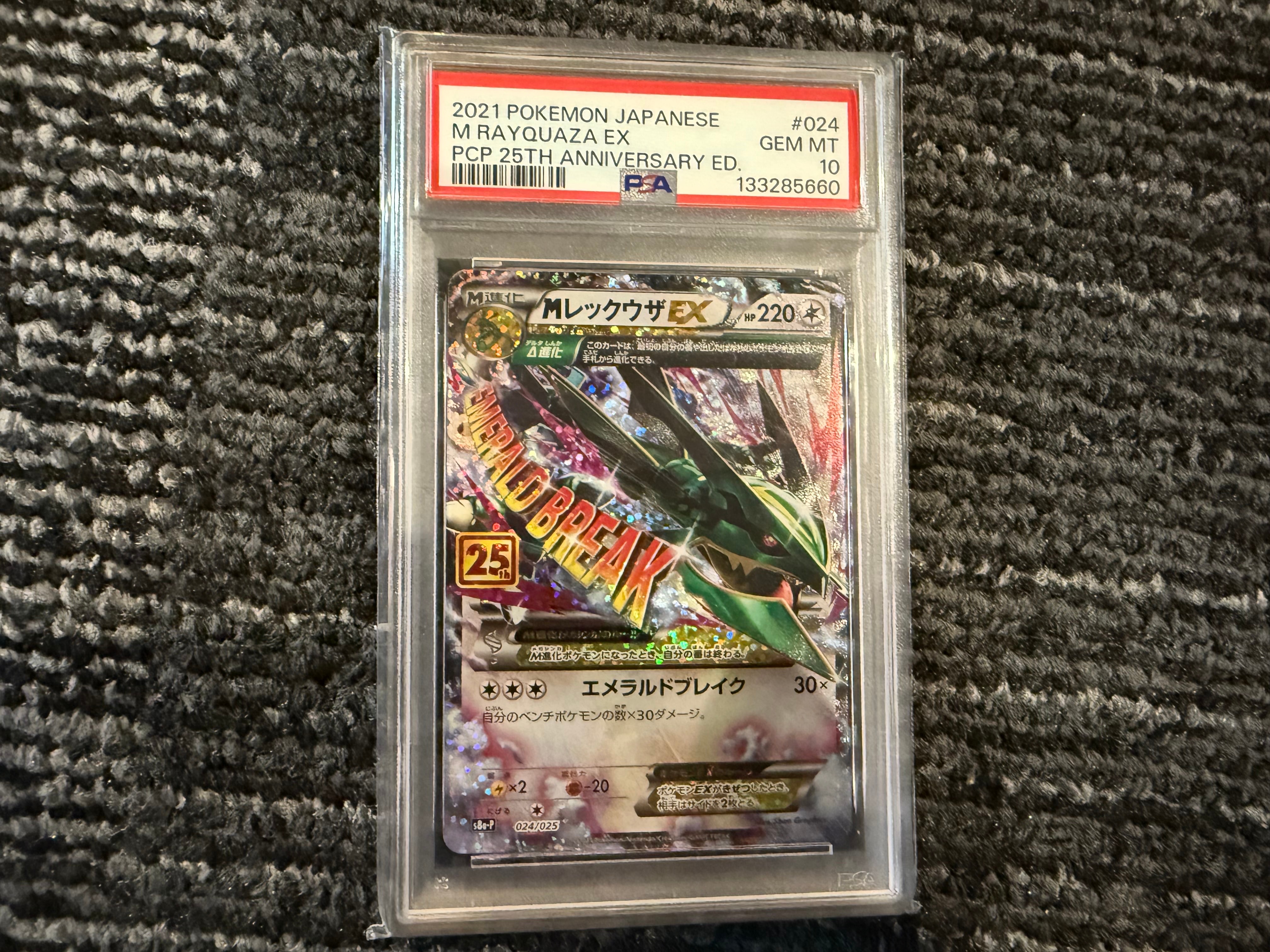 MレックウザEX: プロモ[S8a-P 024/025](プロモカードパック 25th ANNIVERSARY edition)
