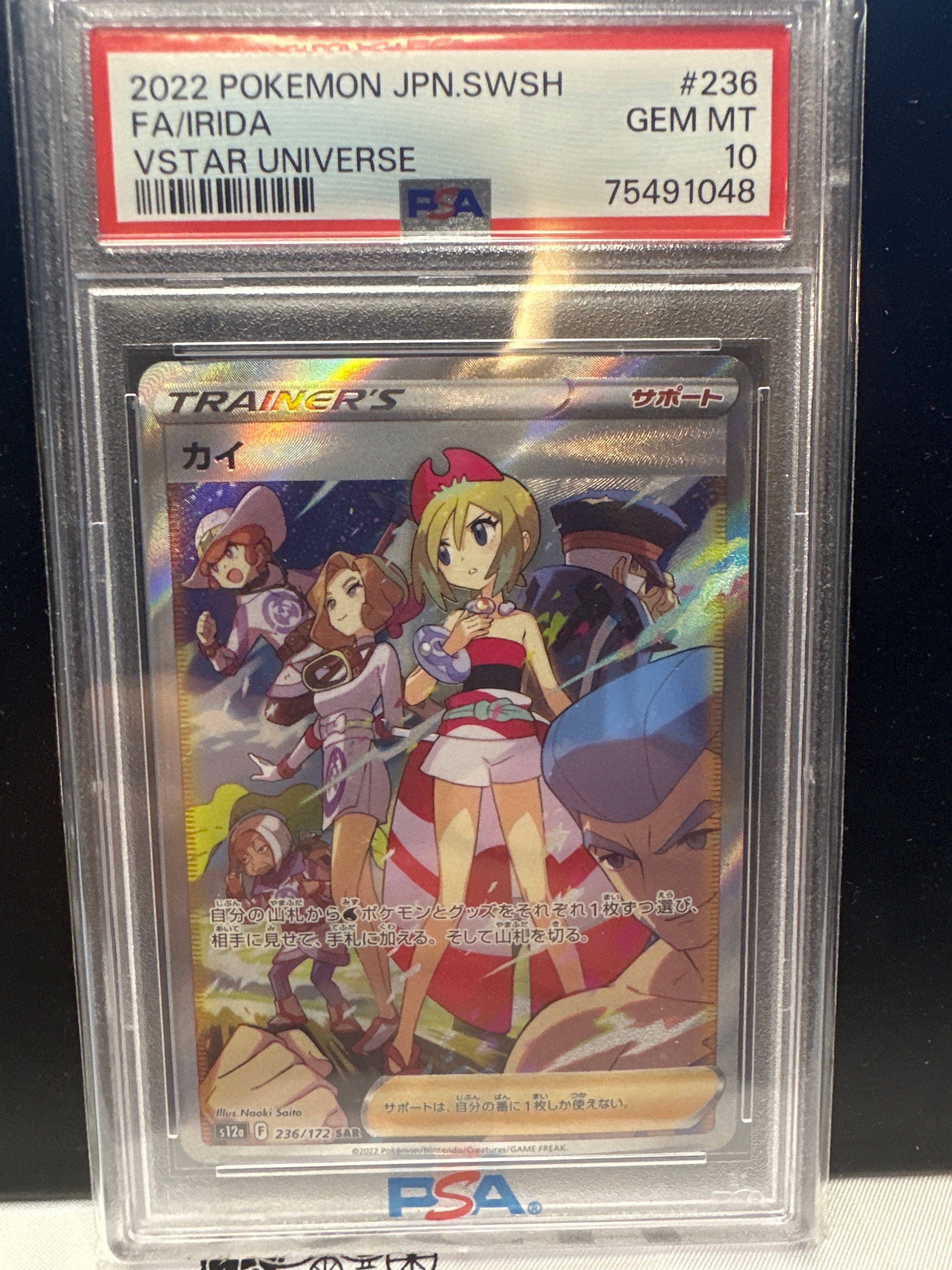カイ SAR[s12a 236/172](ハイクラスパック「VSTARユニバース」)