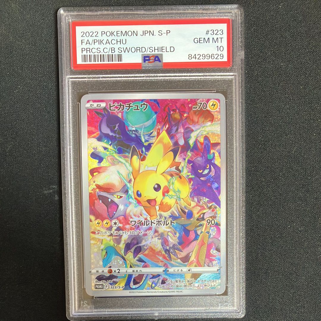 ピカチュウ: プロモ[323 S-P](プロモーションカード「プレシャス コレクターボックス ソード&シールド」)