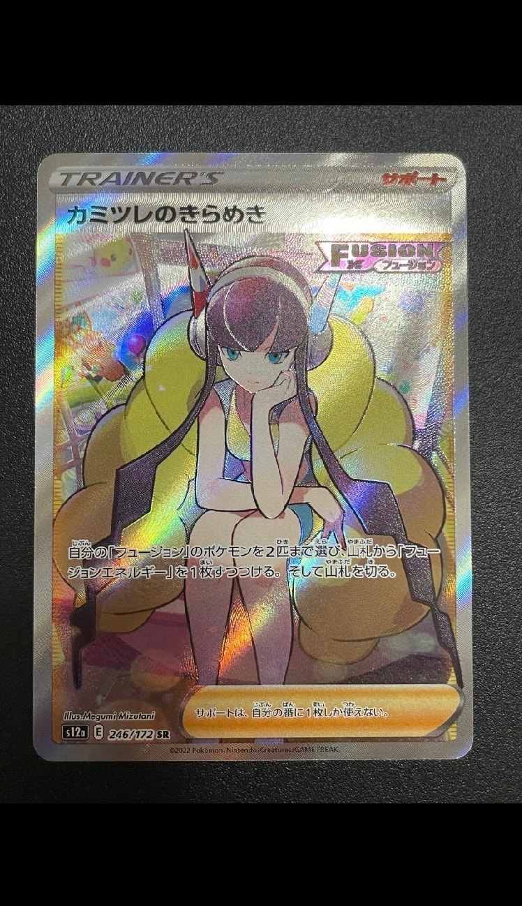 カミツレのきらめき SR[s12a 246/172](ハイクラスパック「VSTARユニバース」)