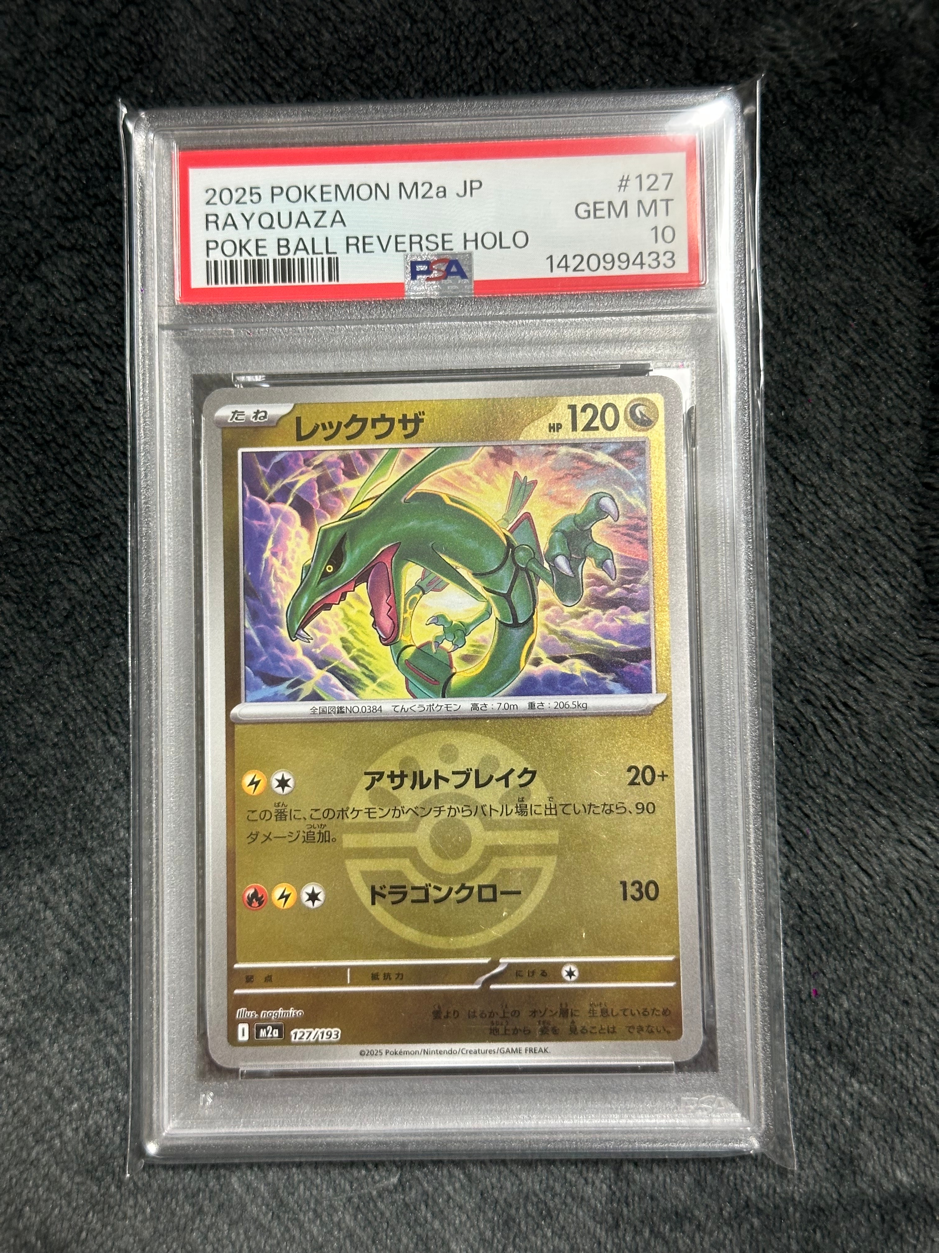 レックウザ :モンスターボール/オシャボミラー [M2a 127/193](ハイクラスパック「MEGAドリームex」)